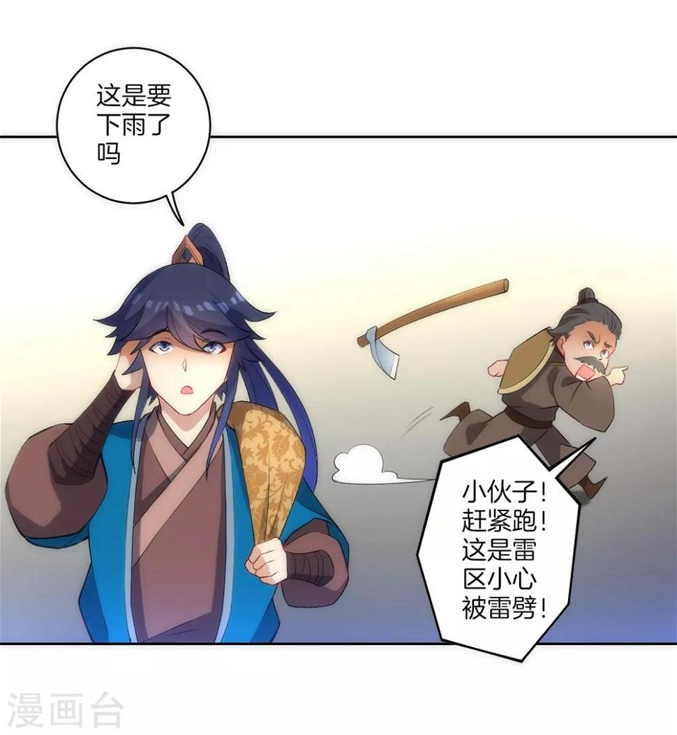 一等家丁韩漫全集-第73话 主动被雷劈无删减无遮挡章节图片 