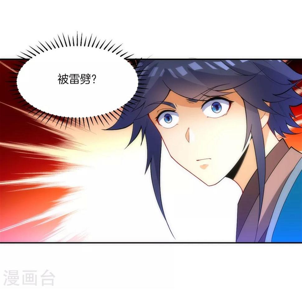 一等家丁韩漫全集-第73话 主动被雷劈无删减无遮挡章节图片 