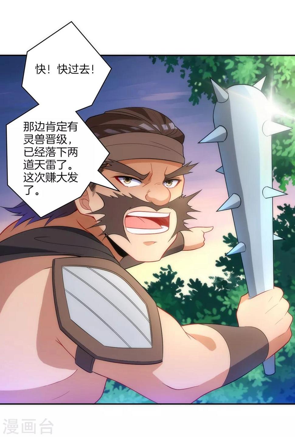 一等家丁韩漫全集-第73话 主动被雷劈无删减无遮挡章节图片 
