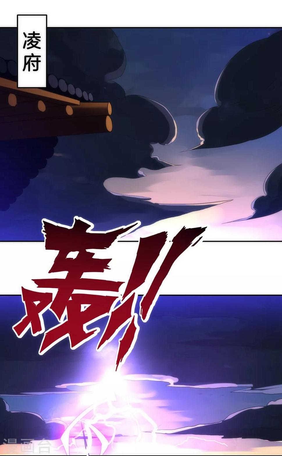 一等家丁韩漫全集-第73话 主动被雷劈无删减无遮挡章节图片 
