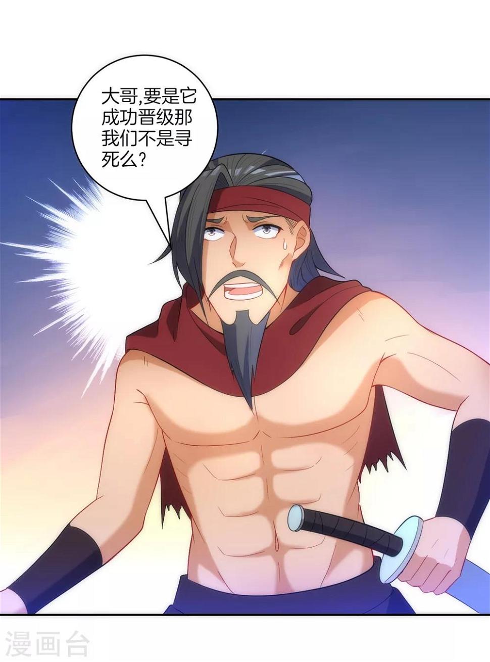 一等家丁韩漫全集-第73话 主动被雷劈无删减无遮挡章节图片 