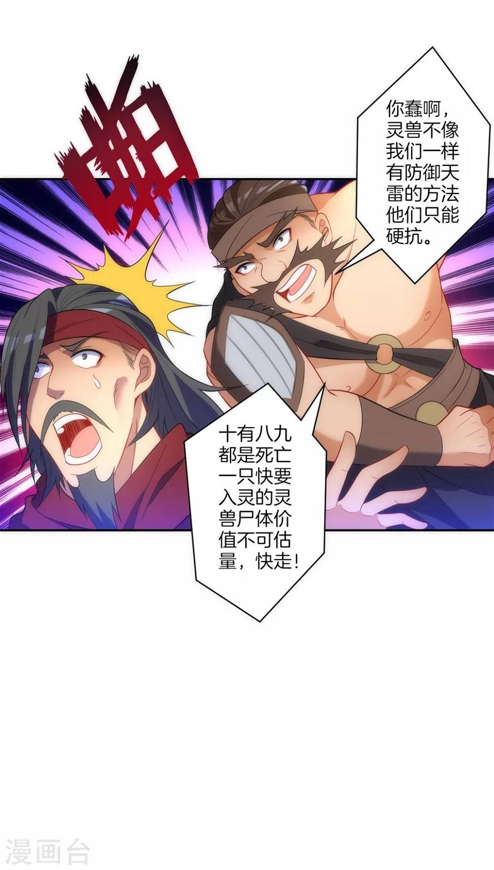 一等家丁韩漫全集-第73话 主动被雷劈无删减无遮挡章节图片 