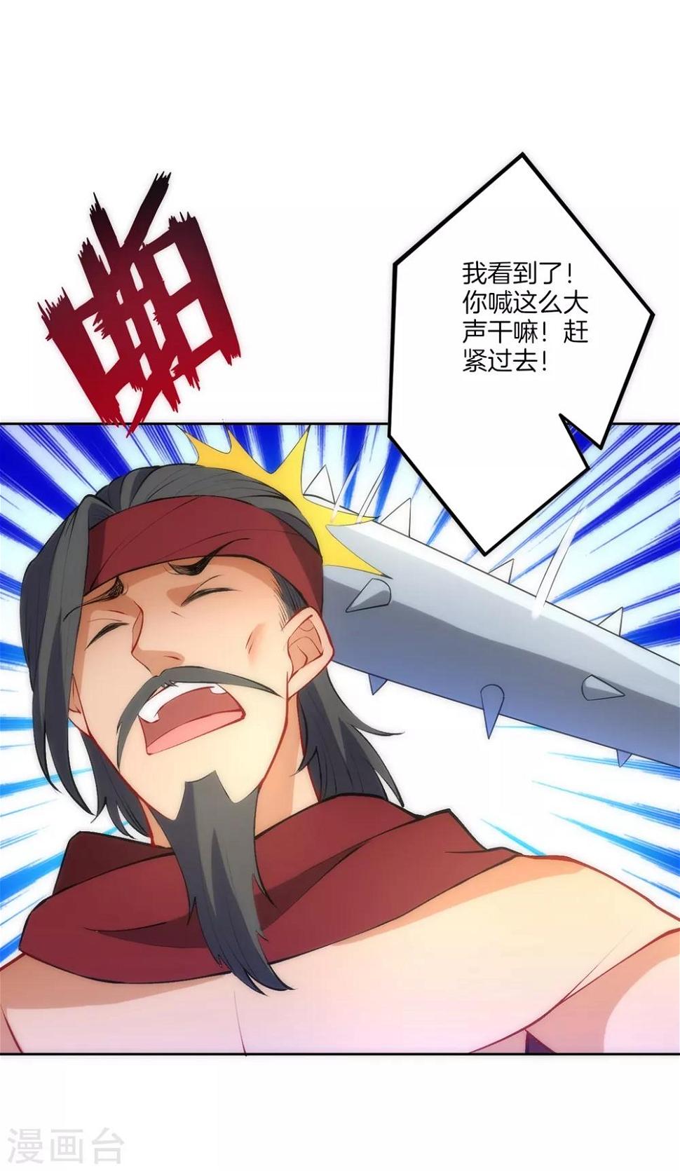 一等家丁韩漫全集-第73话 主动被雷劈无删减无遮挡章节图片 