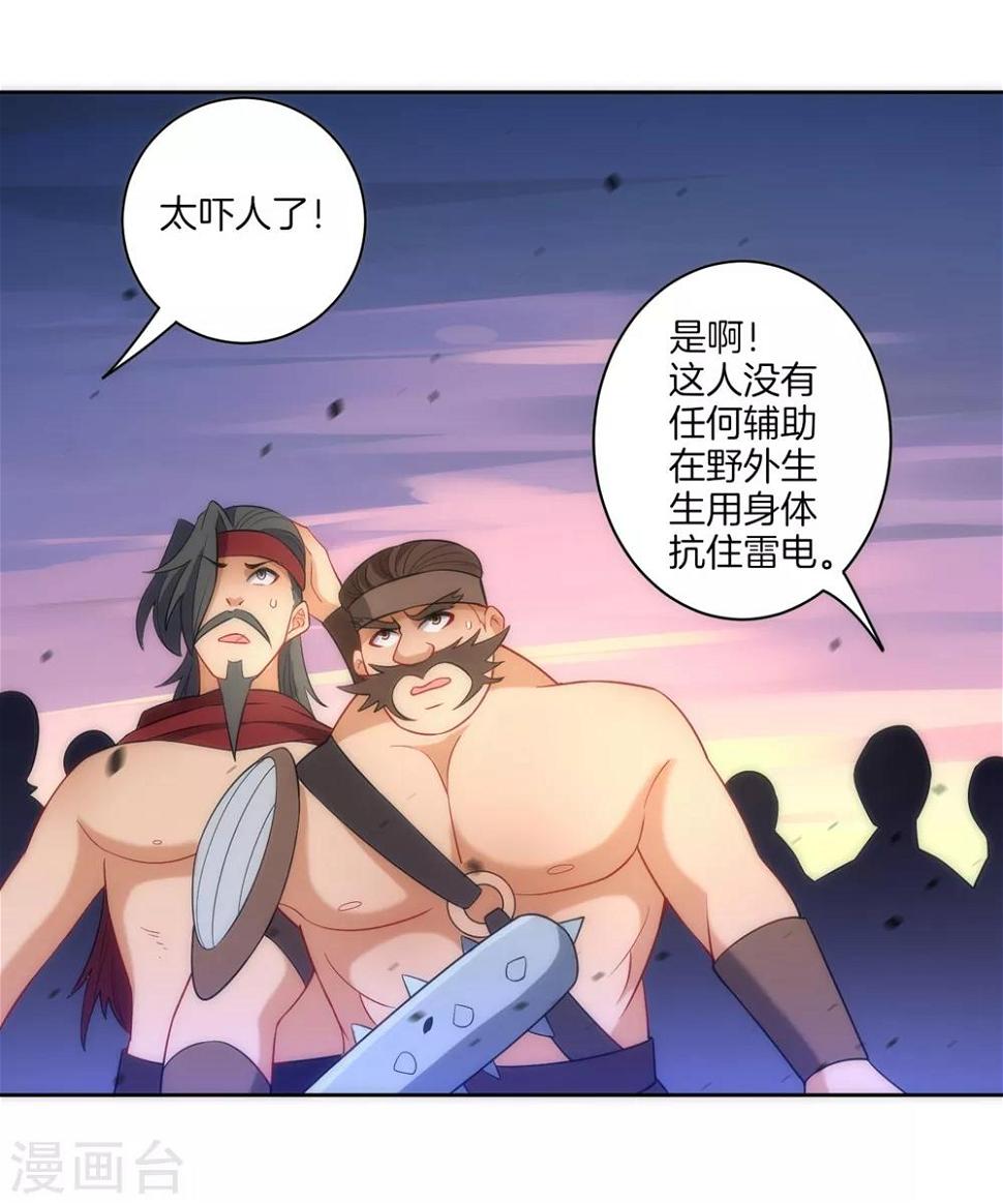 一等家丁韩漫全集-第73话 主动被雷劈无删减无遮挡章节图片 