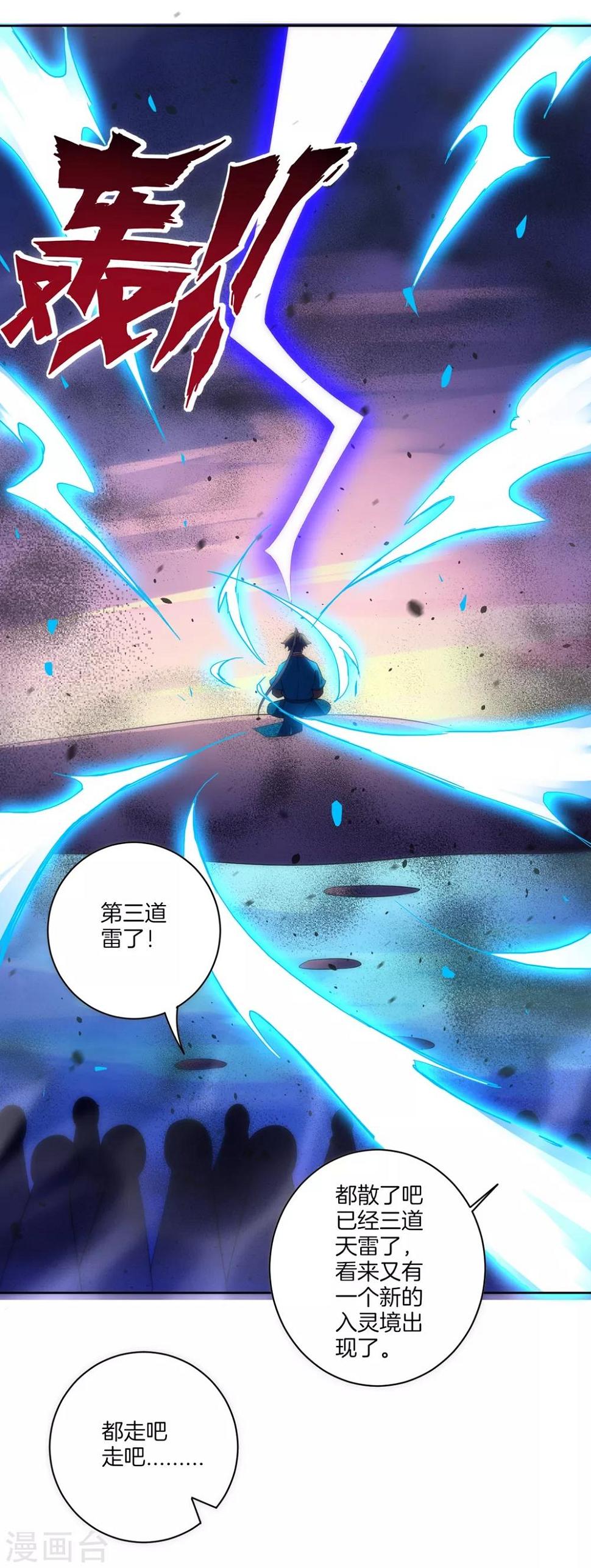 一等家丁韩漫全集-第73话 主动被雷劈无删减无遮挡章节图片 