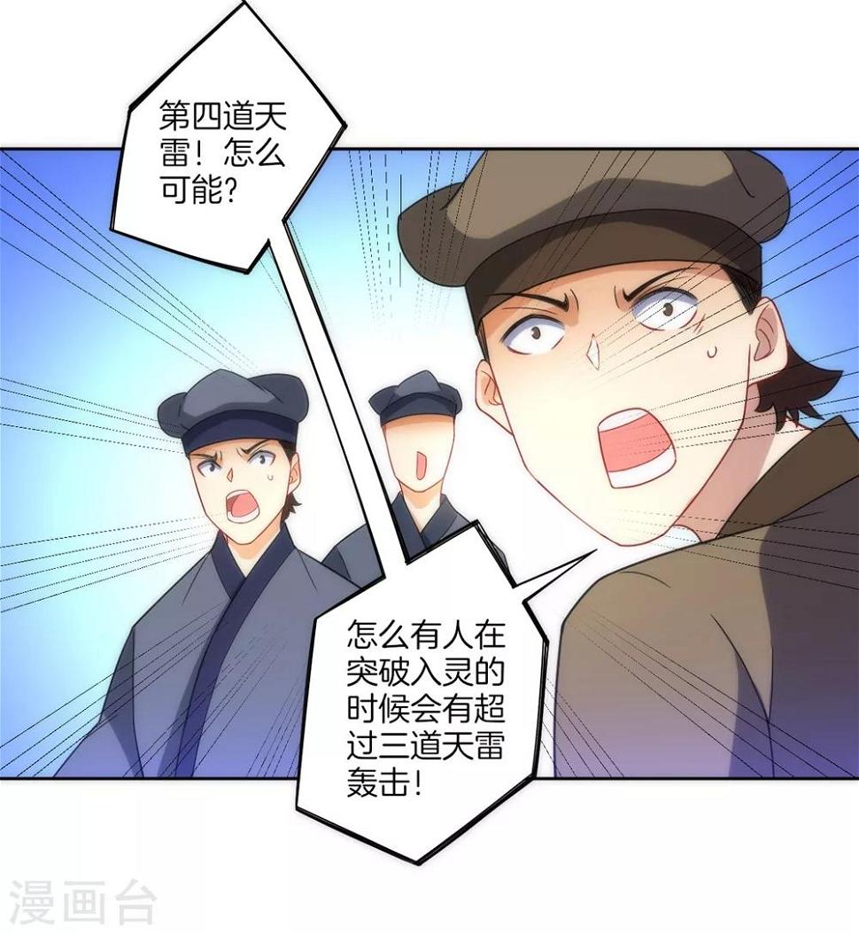 一等家丁韩漫全集-第73话 主动被雷劈无删减无遮挡章节图片 