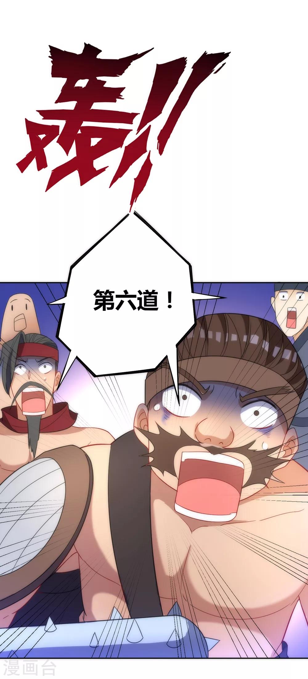 一等家丁韩漫全集-第73话 主动被雷劈无删减无遮挡章节图片 