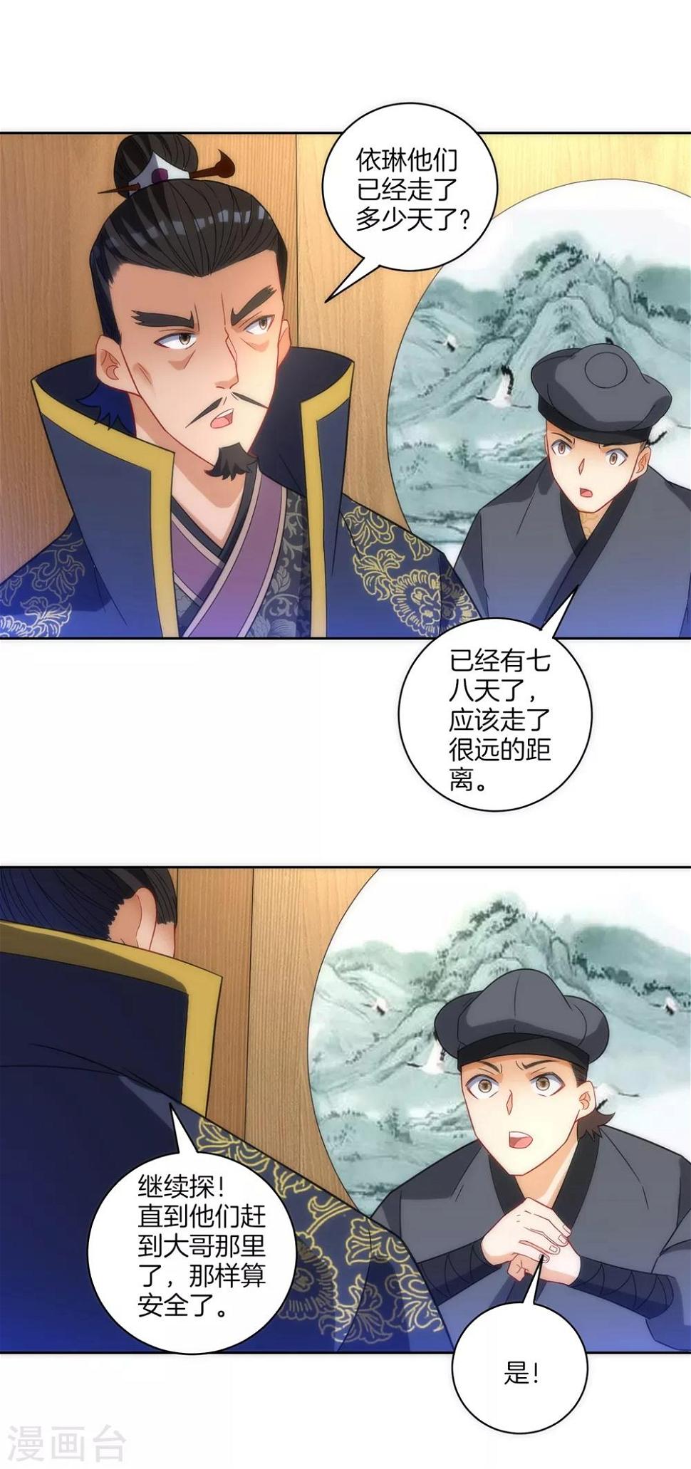 一等家丁韩漫全集-第73话 主动被雷劈无删减无遮挡章节图片 