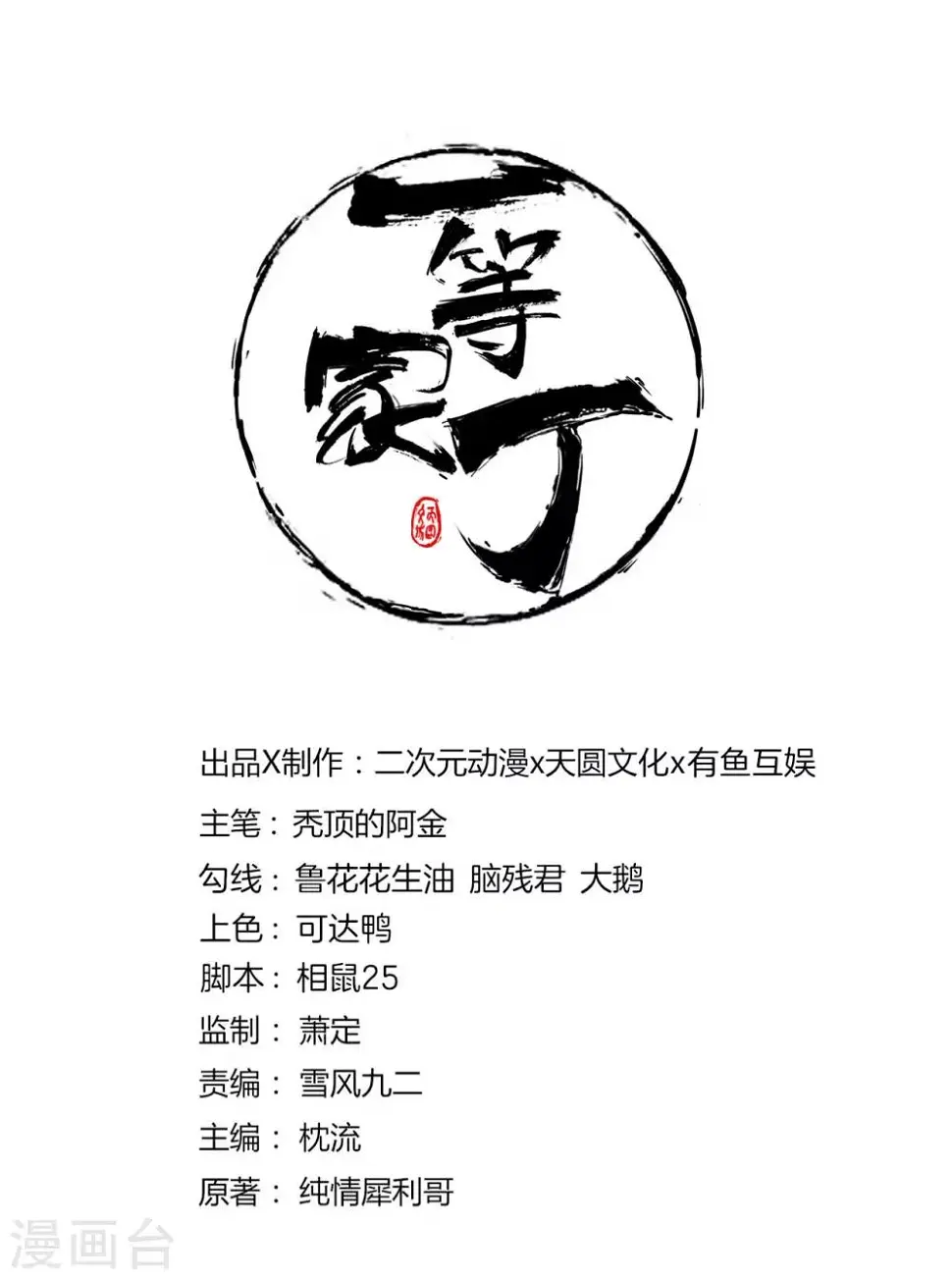 一等家丁韩漫全集-第74话 强势回归无删减无遮挡章节图片 