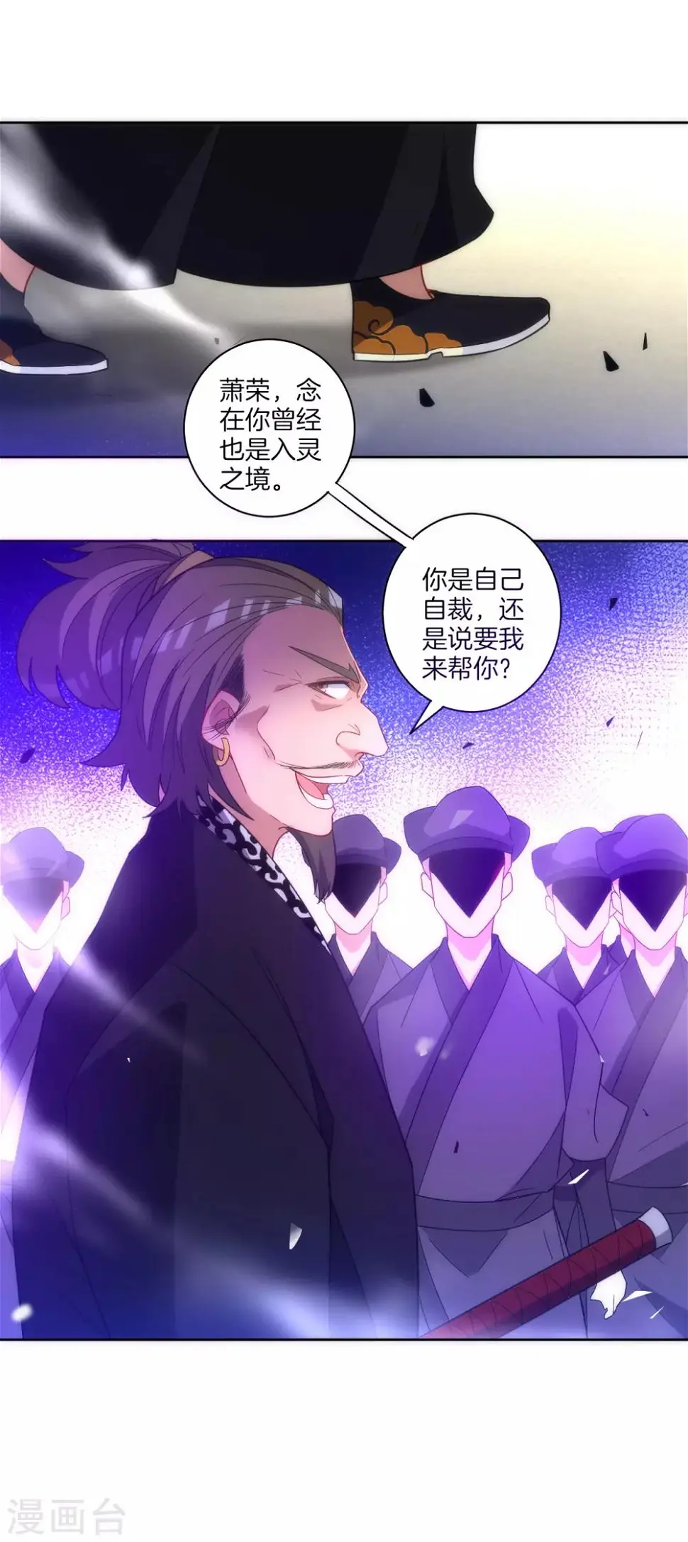 一等家丁韩漫全集-第74话 强势回归无删减无遮挡章节图片 
