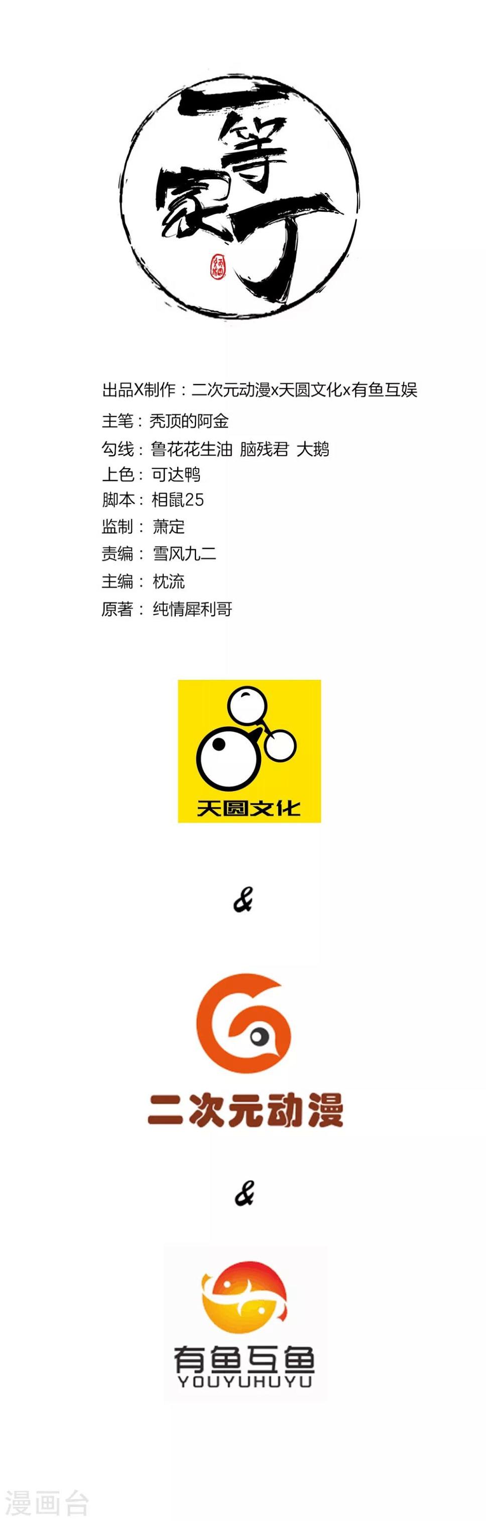 一等家丁韩漫全集-第75话 蝼蚁而已无删减无遮挡章节图片 