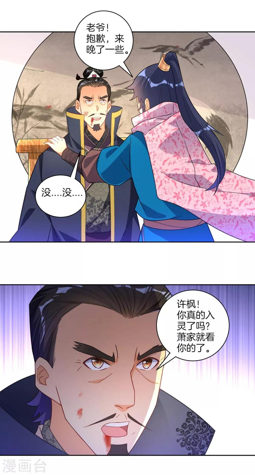 一等家丁韩漫全集-第75话 蝼蚁而已无删减无遮挡章节图片 