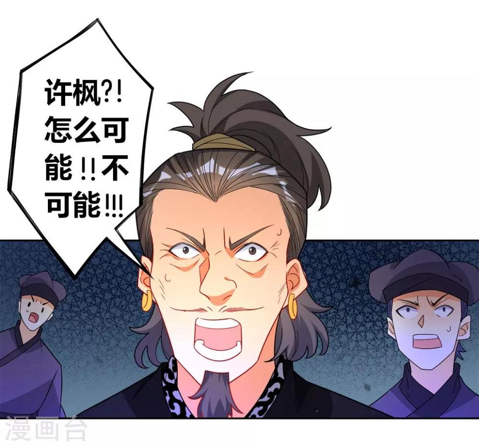 一等家丁韩漫全集-第75话 蝼蚁而已无删减无遮挡章节图片 