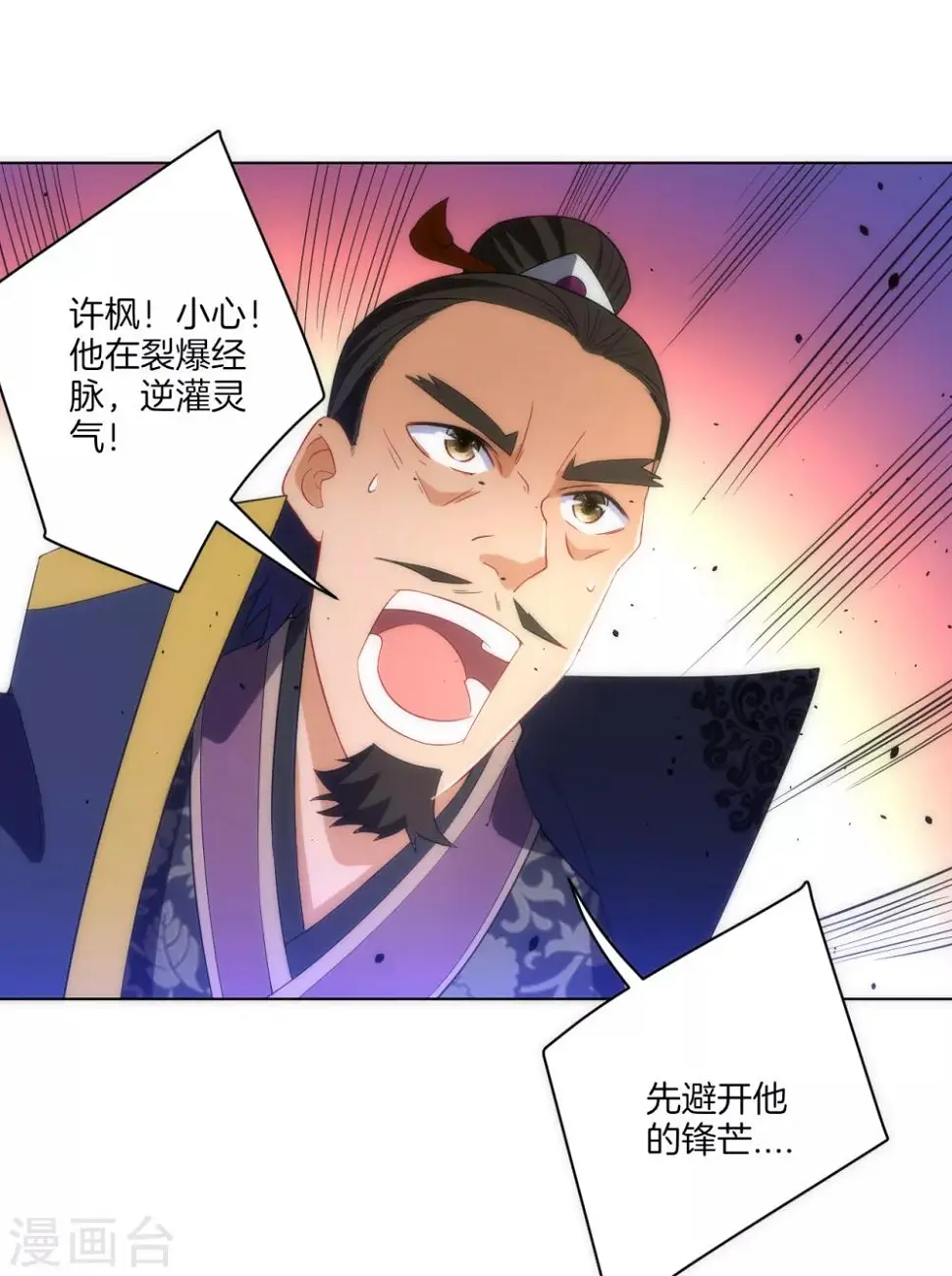 一等家丁韩漫全集-第76话 不堪一击无删减无遮挡章节图片 