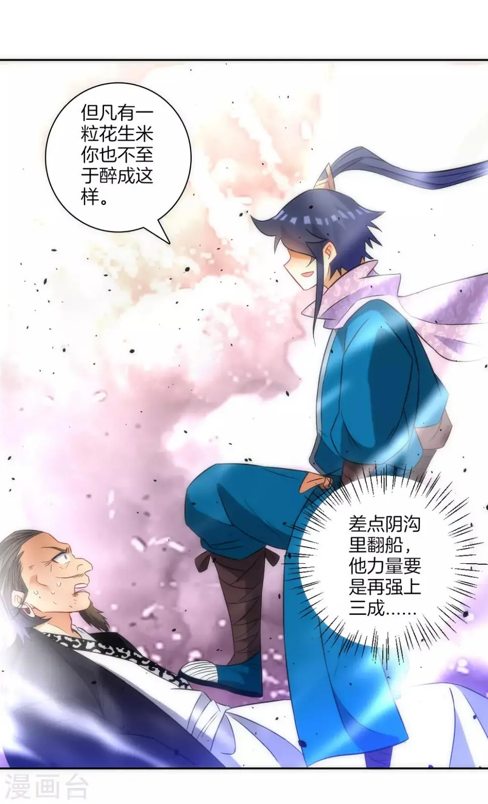 一等家丁韩漫全集-第76话 不堪一击无删减无遮挡章节图片 