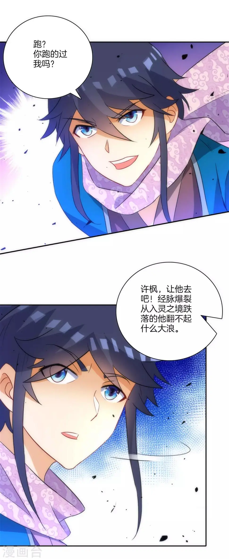 一等家丁韩漫全集-第76话 不堪一击无删减无遮挡章节图片 