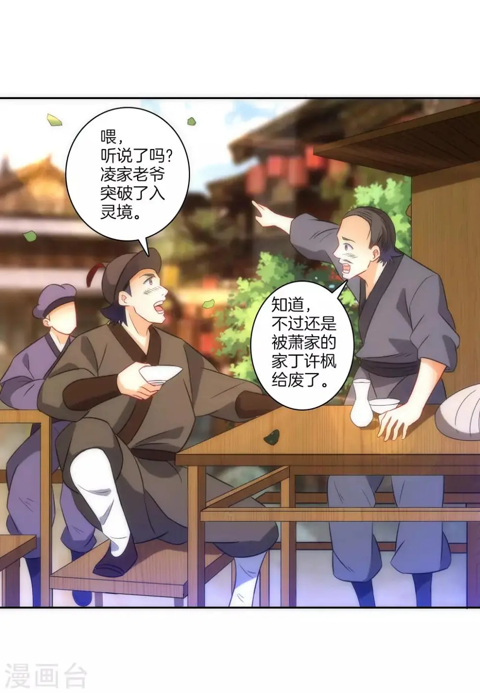一等家丁韩漫全集-第76话 不堪一击无删减无遮挡章节图片 