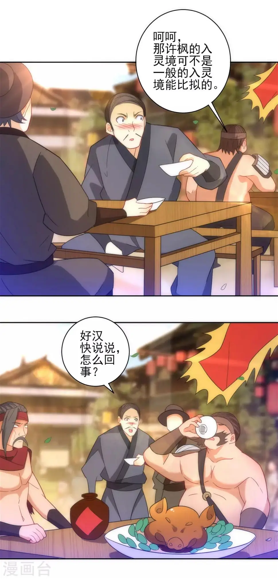 一等家丁韩漫全集-第76话 不堪一击无删减无遮挡章节图片 