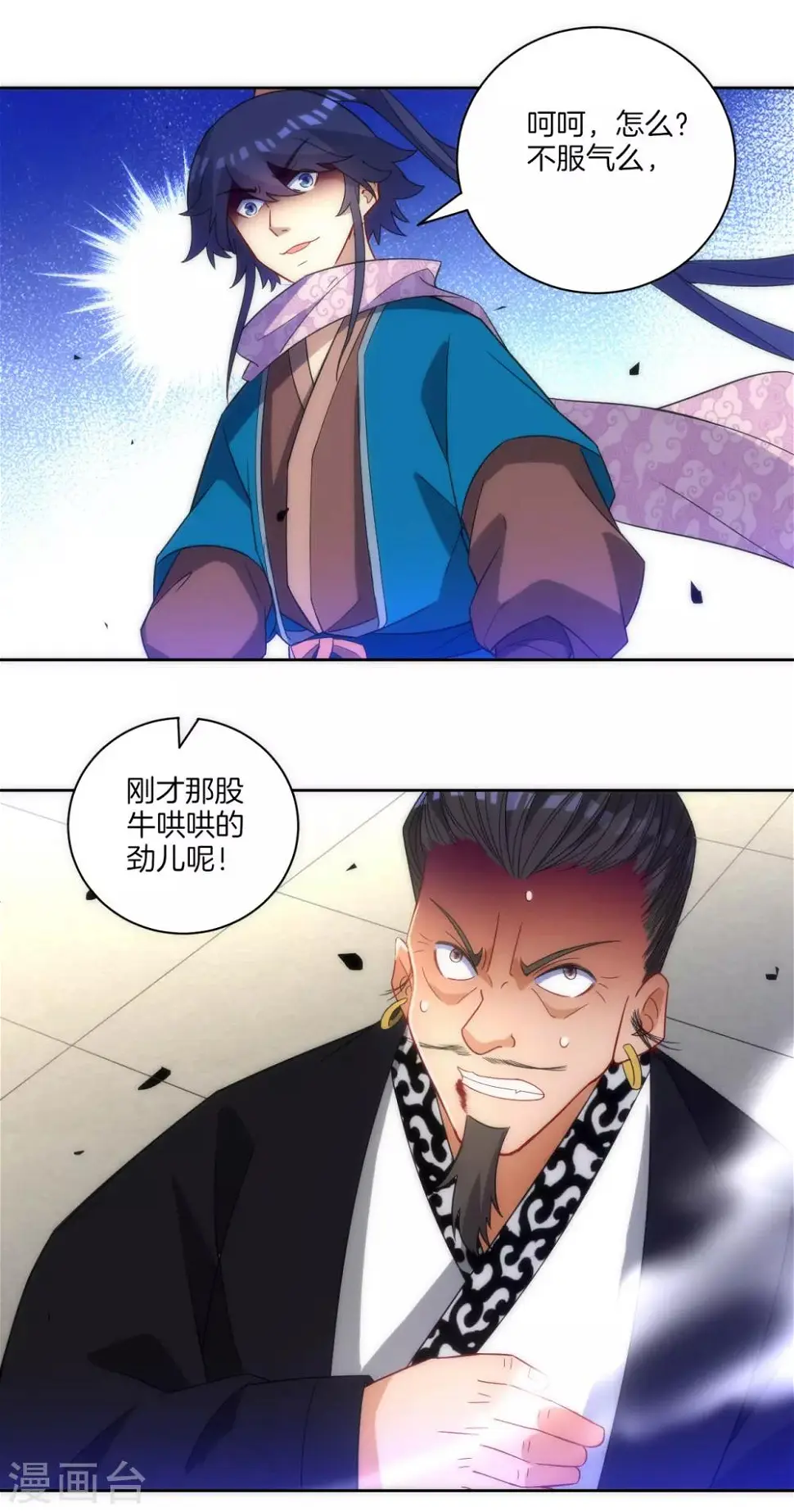 一等家丁韩漫全集-第76话 不堪一击无删减无遮挡章节图片 