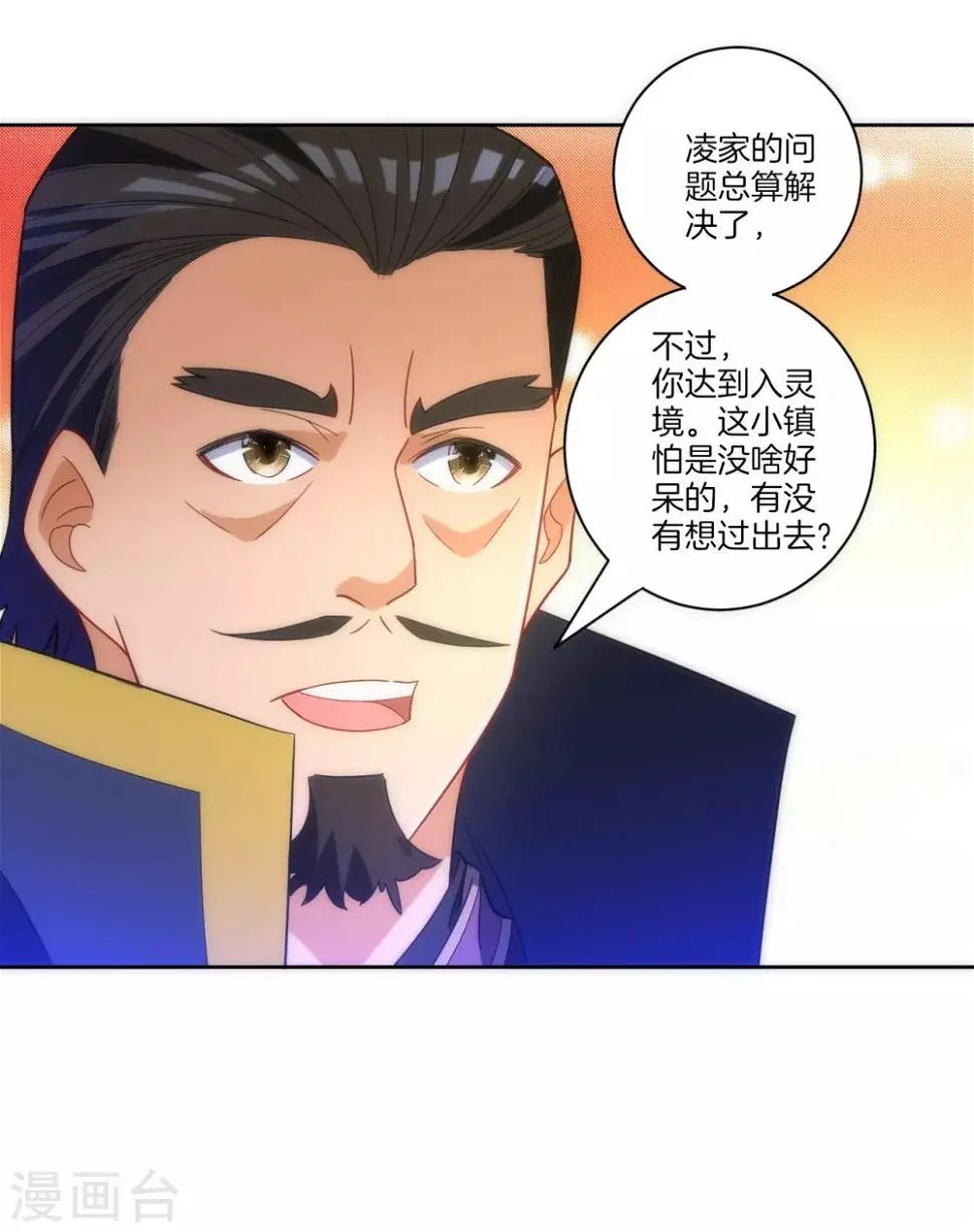 一等家丁韩漫全集-第76话 不堪一击无删减无遮挡章节图片 