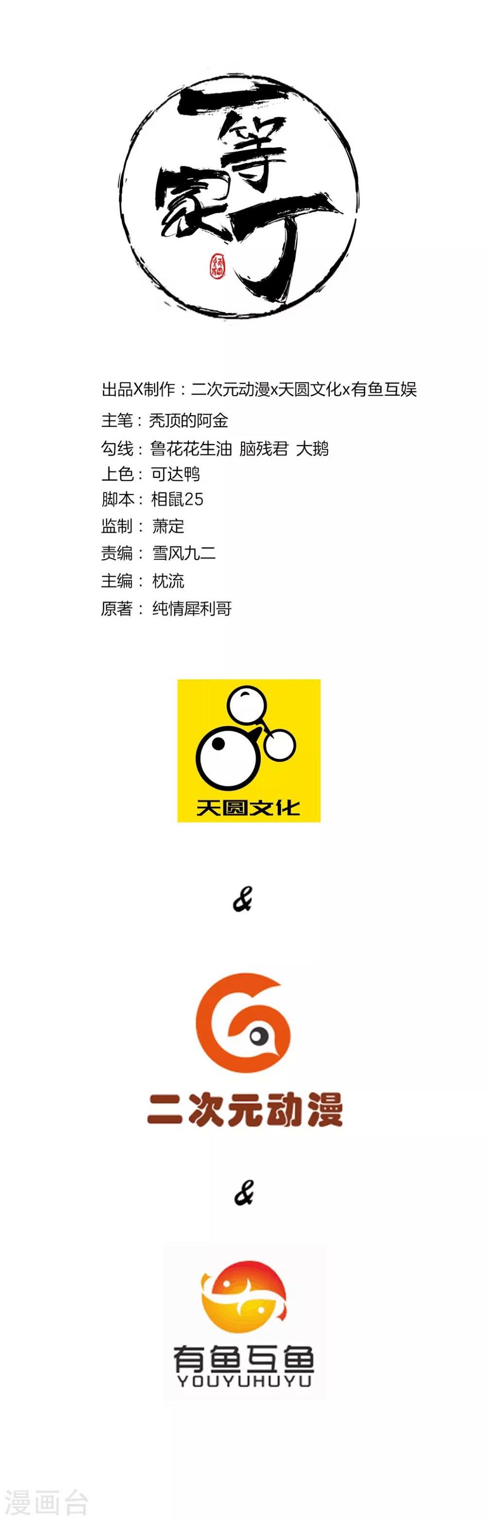 一等家丁韩漫全集-第77话 英雄救美无删减无遮挡章节图片 