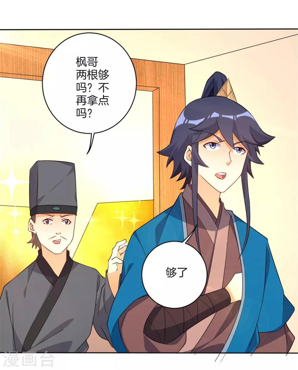 一等家丁韩漫全集-第77话 英雄救美无删减无遮挡章节图片 