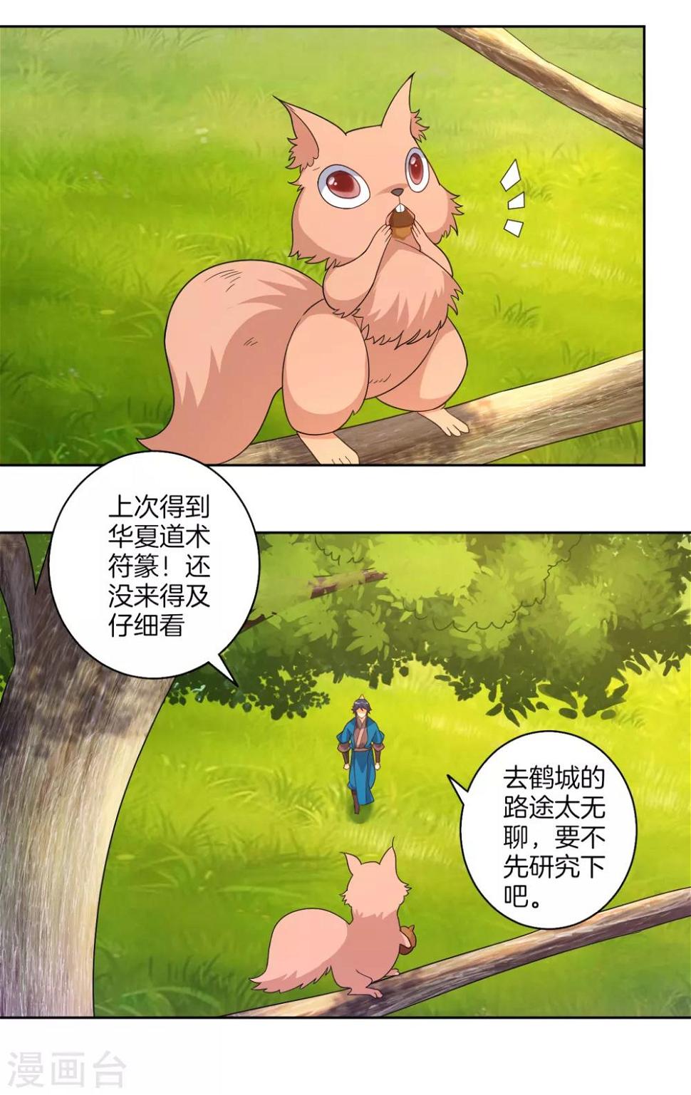 一等家丁韩漫全集-第77话 英雄救美无删减无遮挡章节图片 