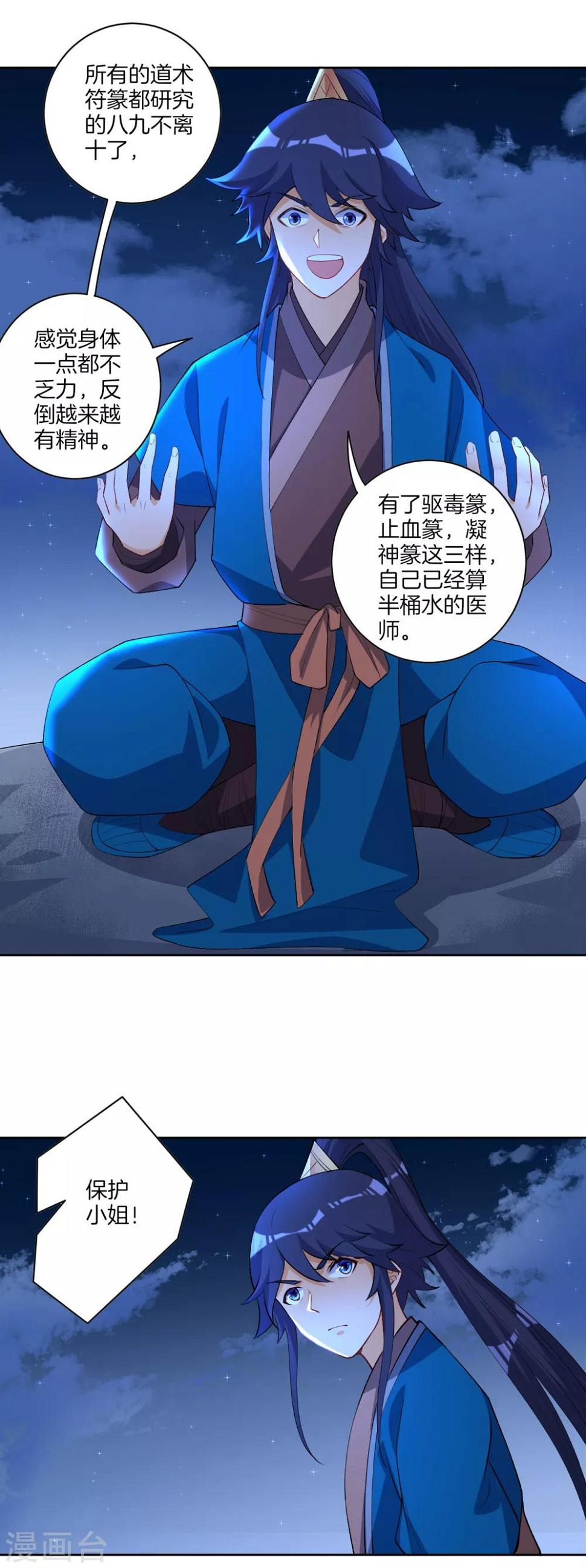 一等家丁韩漫全集-第77话 英雄救美无删减无遮挡章节图片 