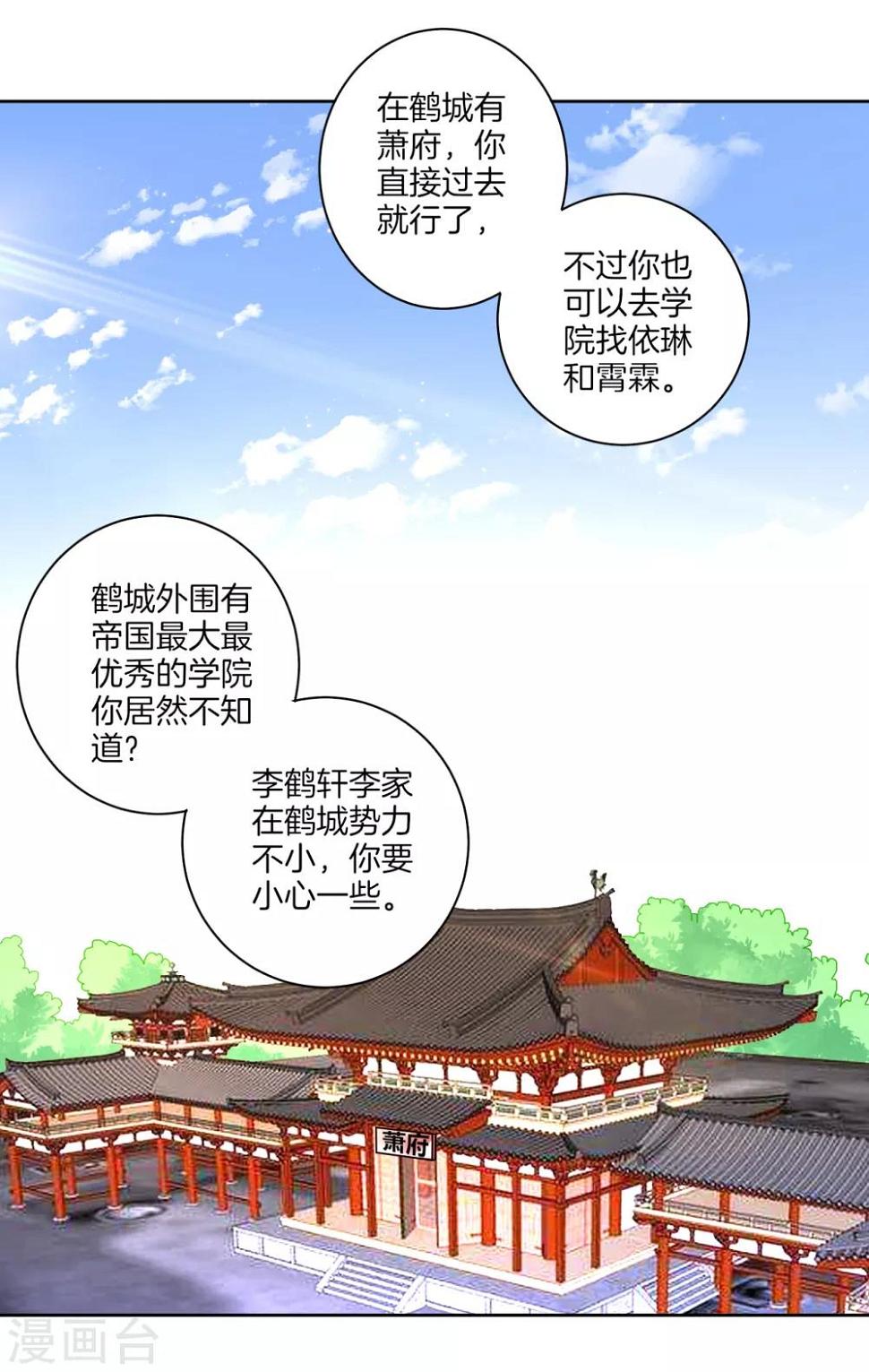 一等家丁韩漫全集-第77话 英雄救美无删减无遮挡章节图片 