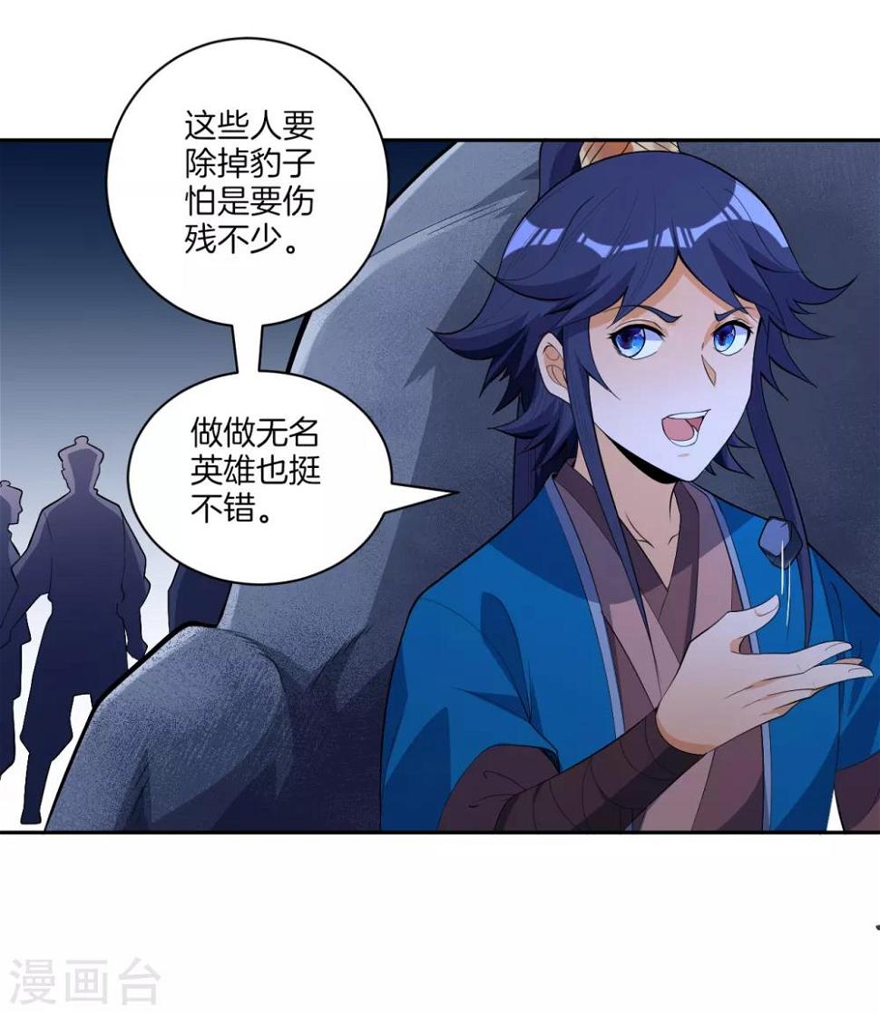 一等家丁韩漫全集-第77话 英雄救美无删减无遮挡章节图片 