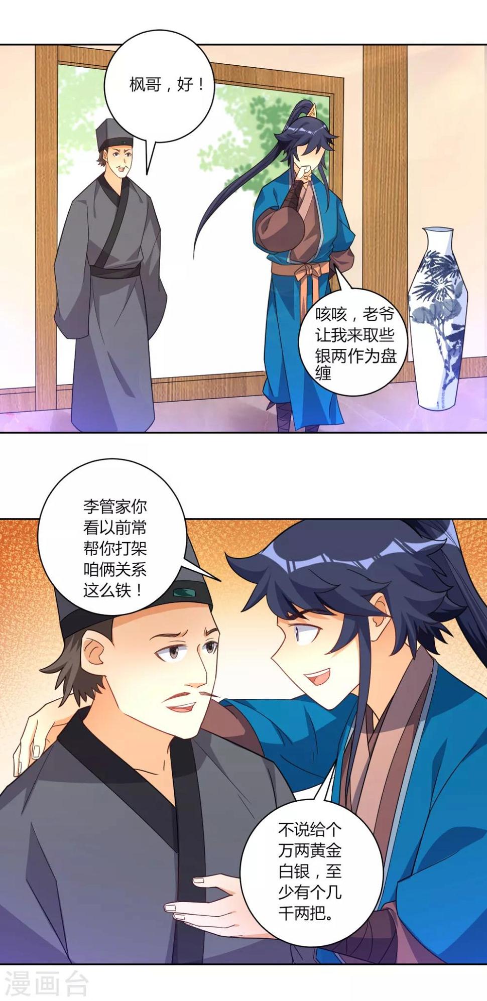 一等家丁韩漫全集-第77话 英雄救美无删减无遮挡章节图片 
