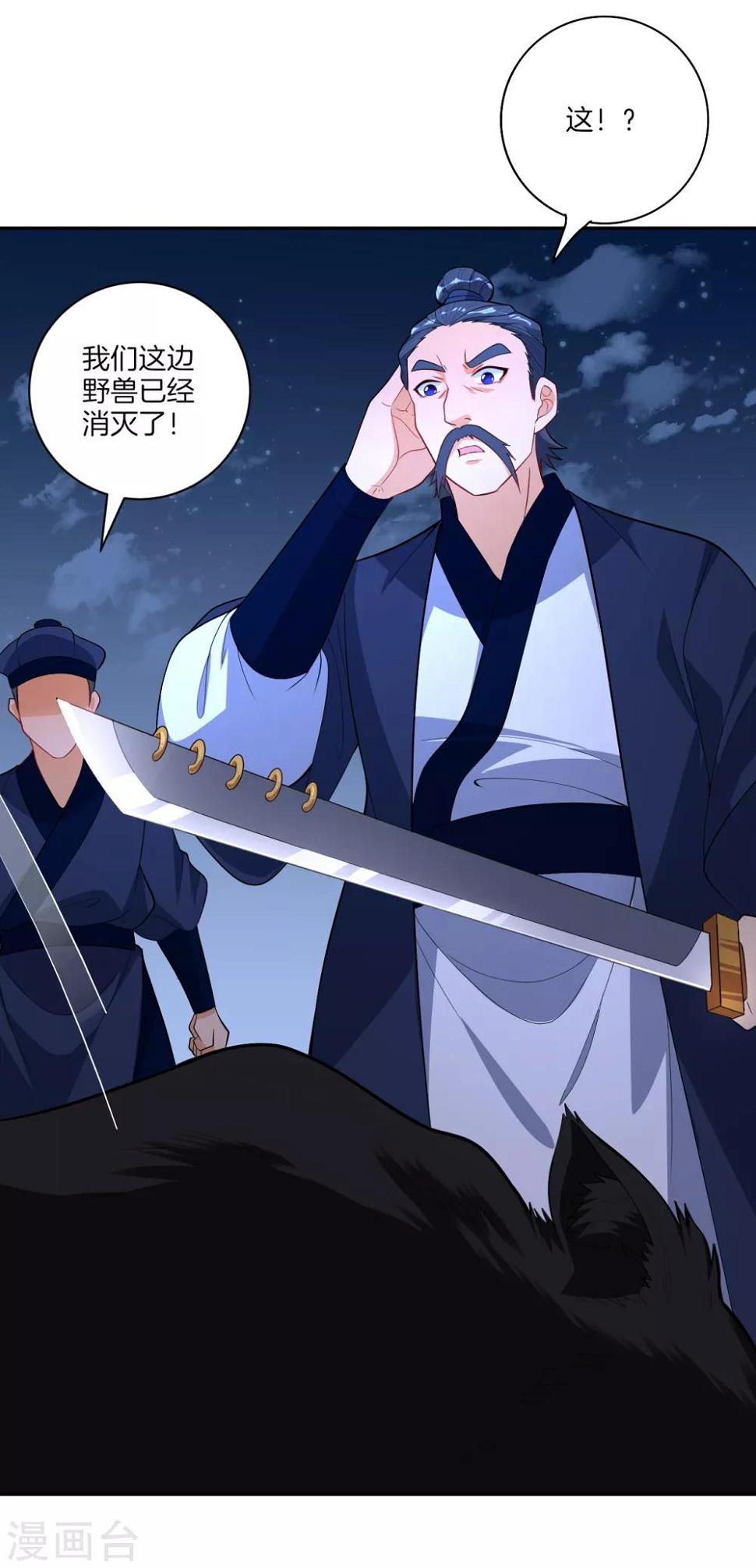 一等家丁韩漫全集-第77话 英雄救美无删减无遮挡章节图片 