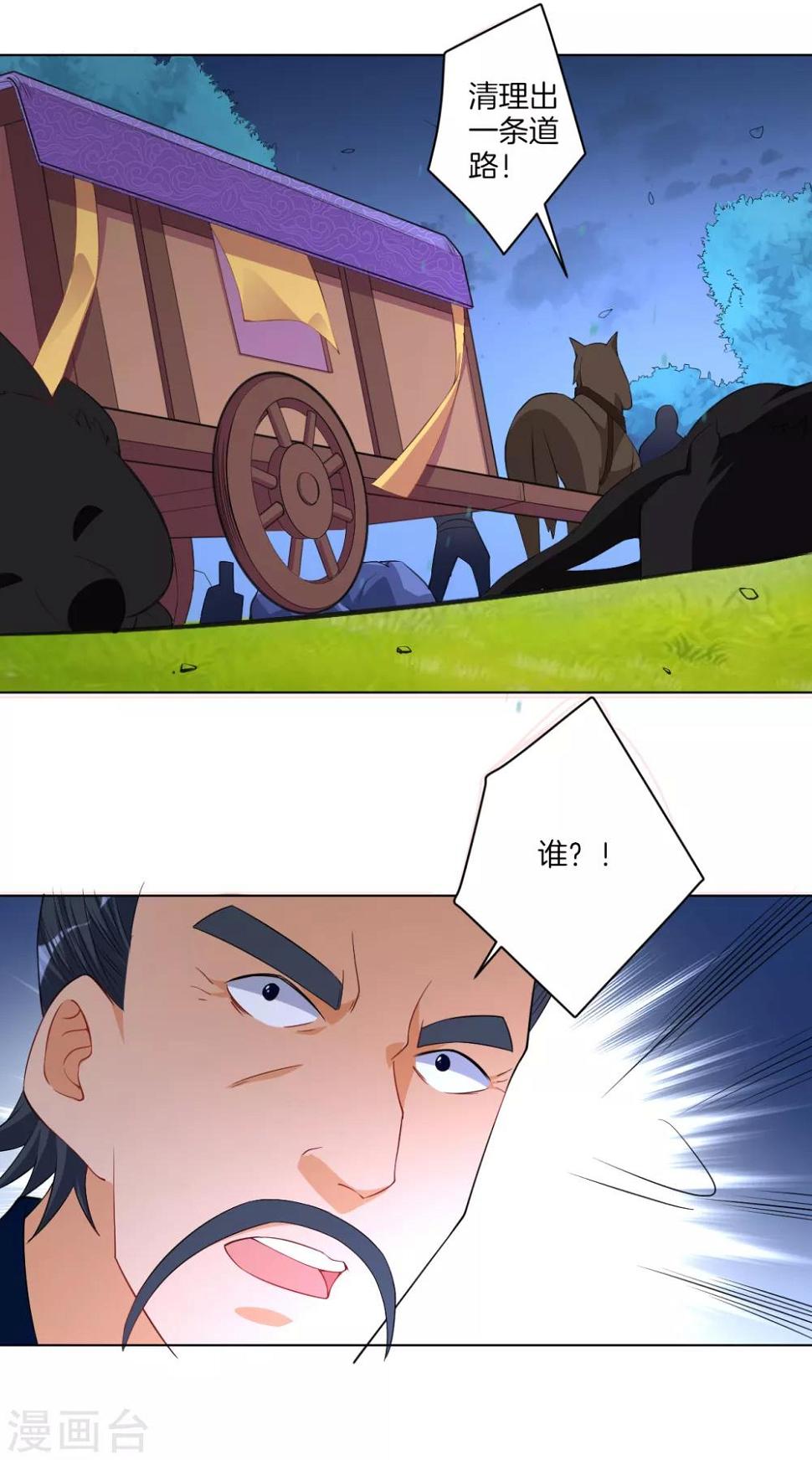 一等家丁韩漫全集-第77话 英雄救美无删减无遮挡章节图片 