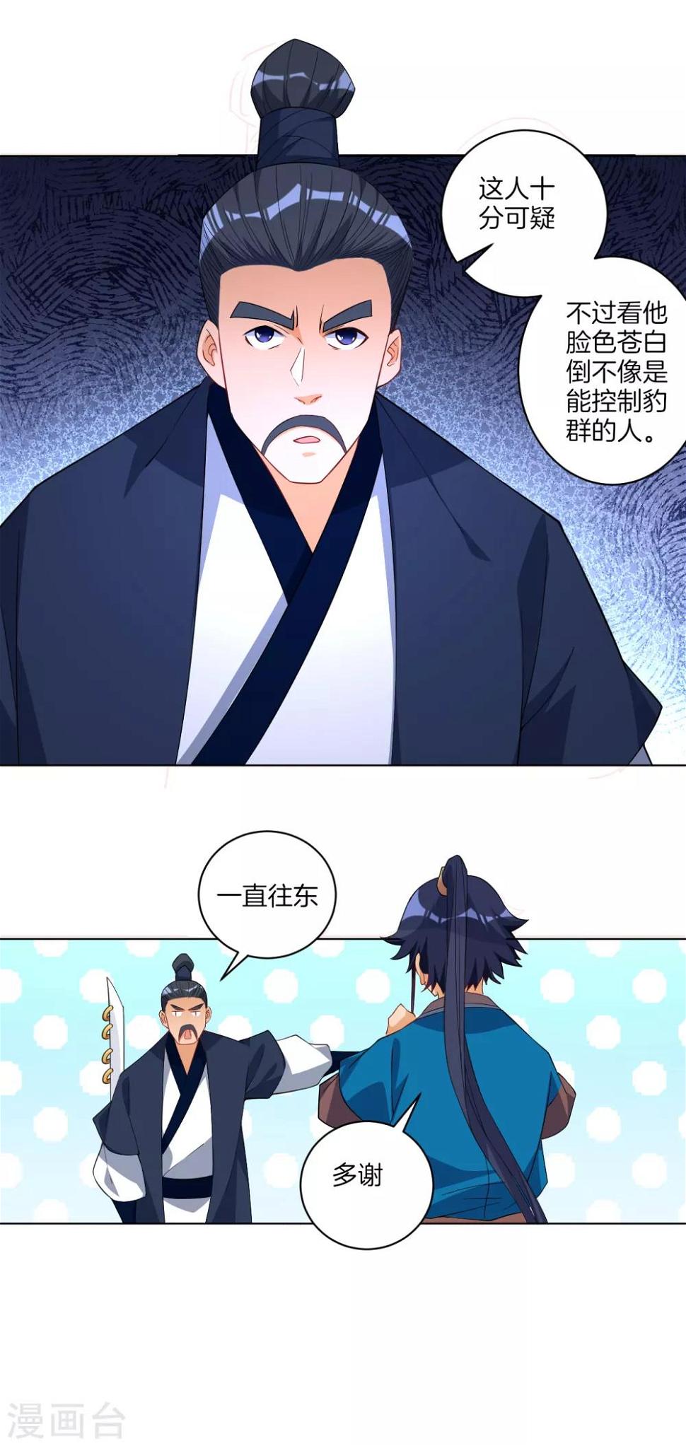 一等家丁韩漫全集-第77话 英雄救美无删减无遮挡章节图片 