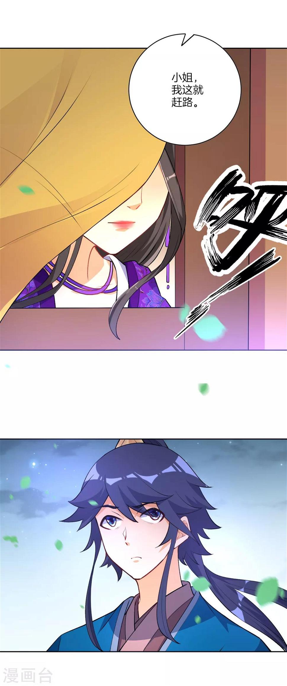 一等家丁韩漫全集-第77话 英雄救美无删减无遮挡章节图片 