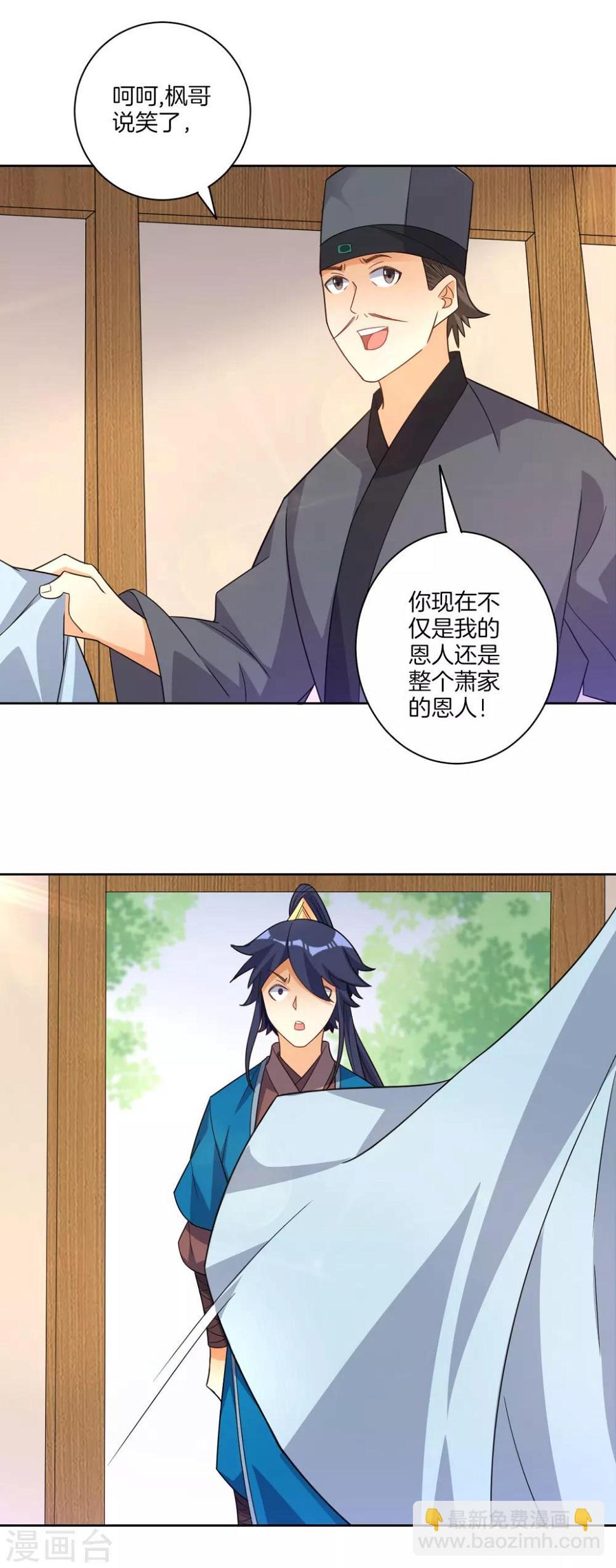 一等家丁韩漫全集-第77话 英雄救美无删减无遮挡章节图片 
