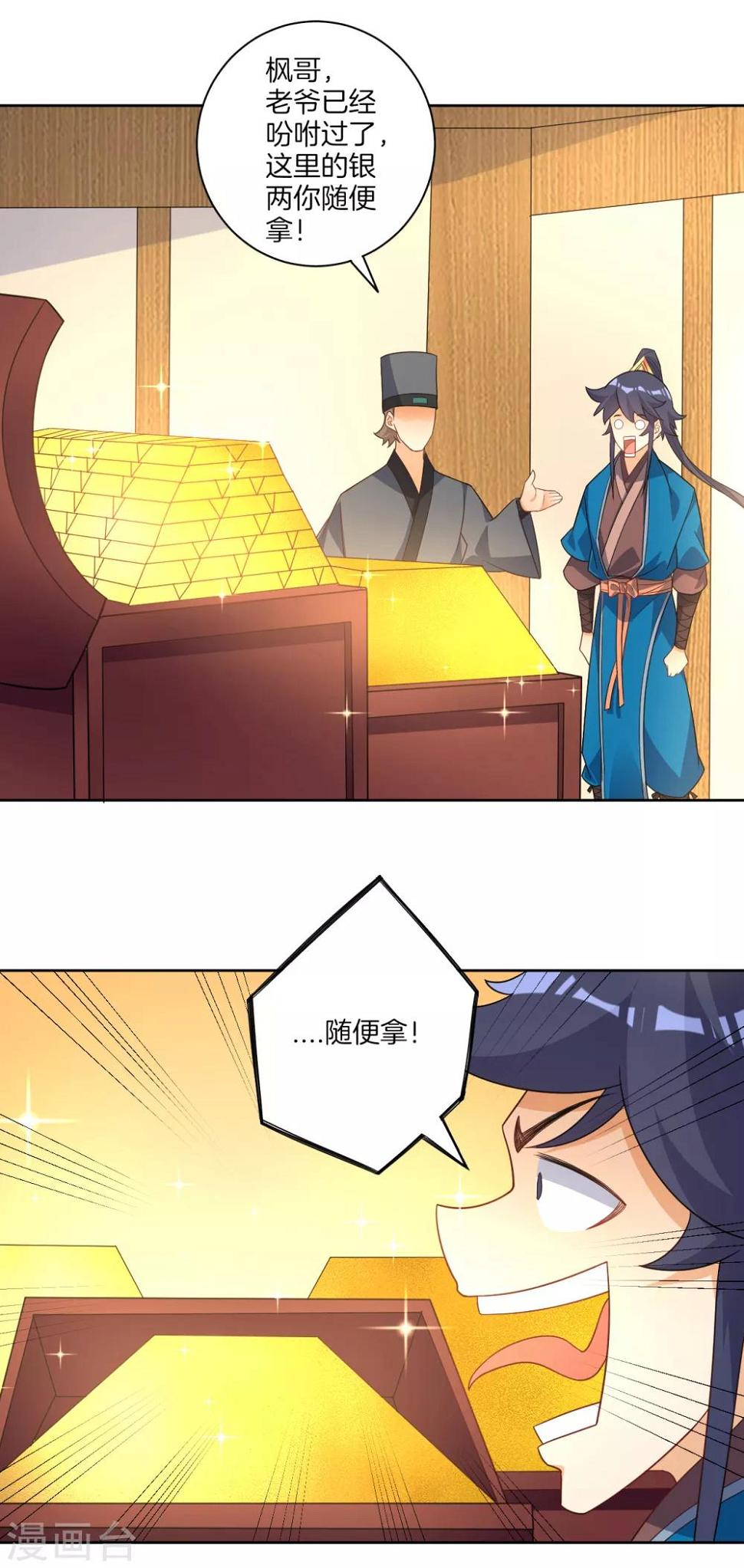 一等家丁韩漫全集-第77话 英雄救美无删减无遮挡章节图片 