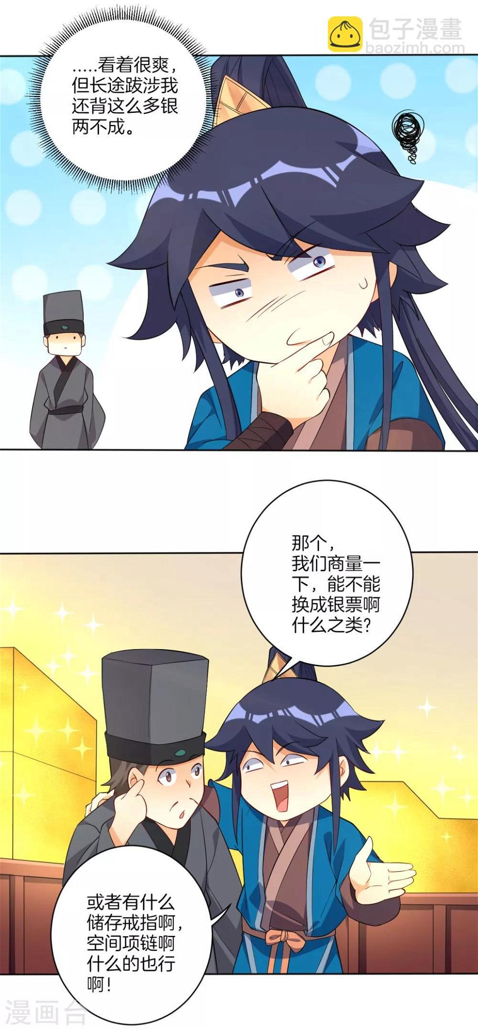 一等家丁韩漫全集-第77话 英雄救美无删减无遮挡章节图片 