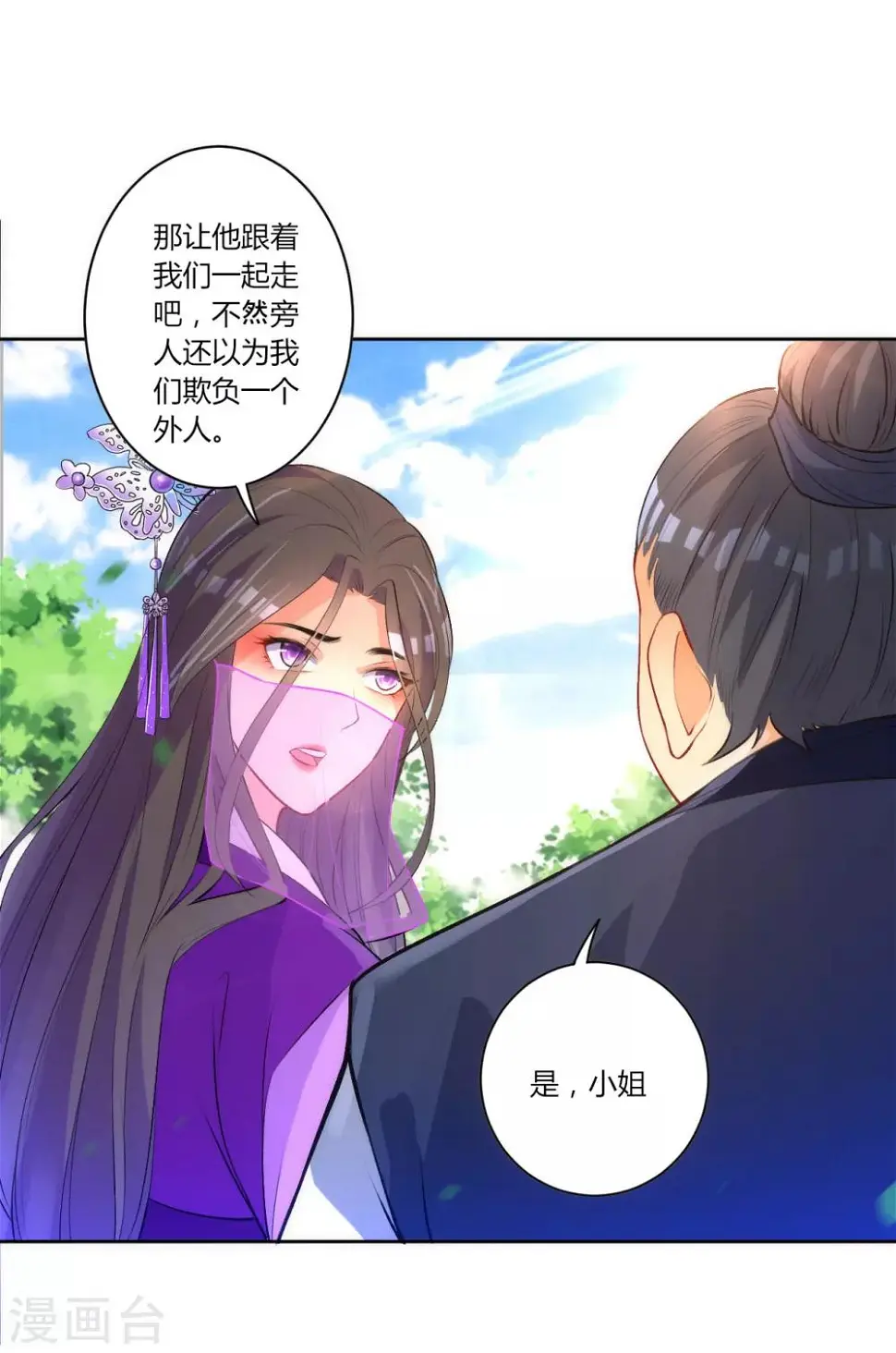 一等家丁韩漫全集-第78话 鼠辈挡路无删减无遮挡章节图片 
