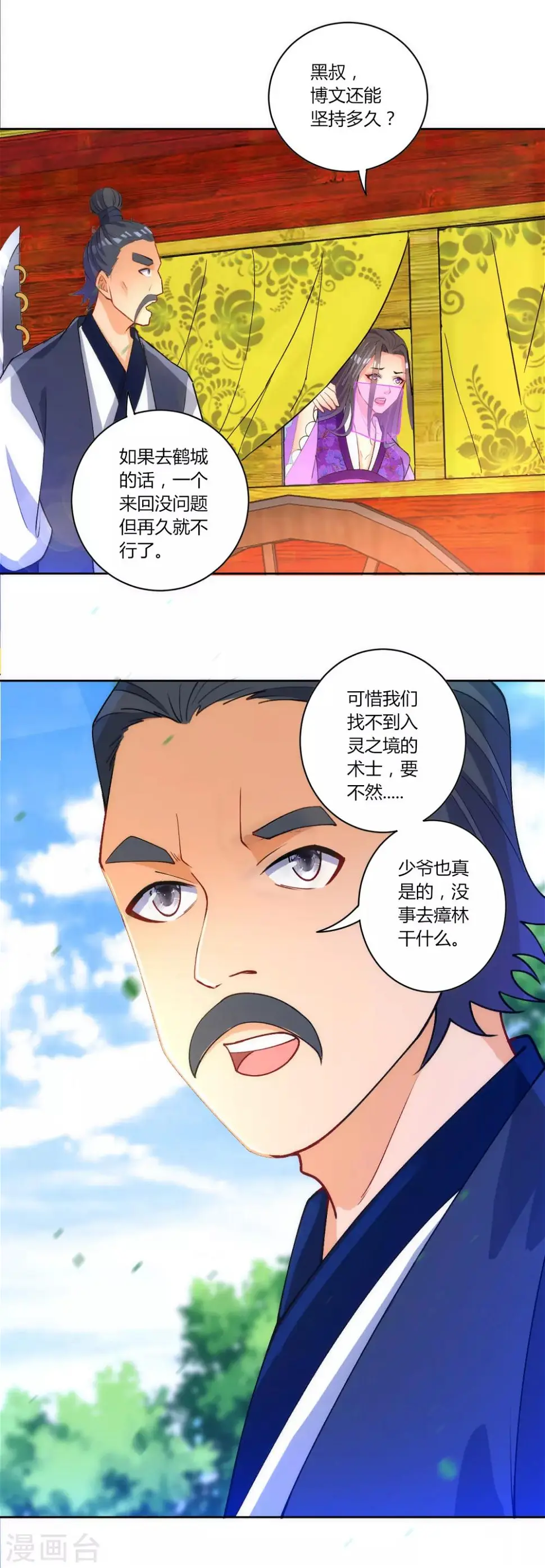 一等家丁韩漫全集-第78话 鼠辈挡路无删减无遮挡章节图片 