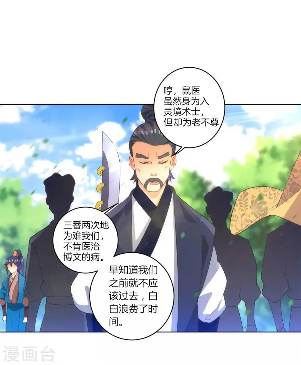一等家丁韩漫全集-第78话 鼠辈挡路无删减无遮挡章节图片 