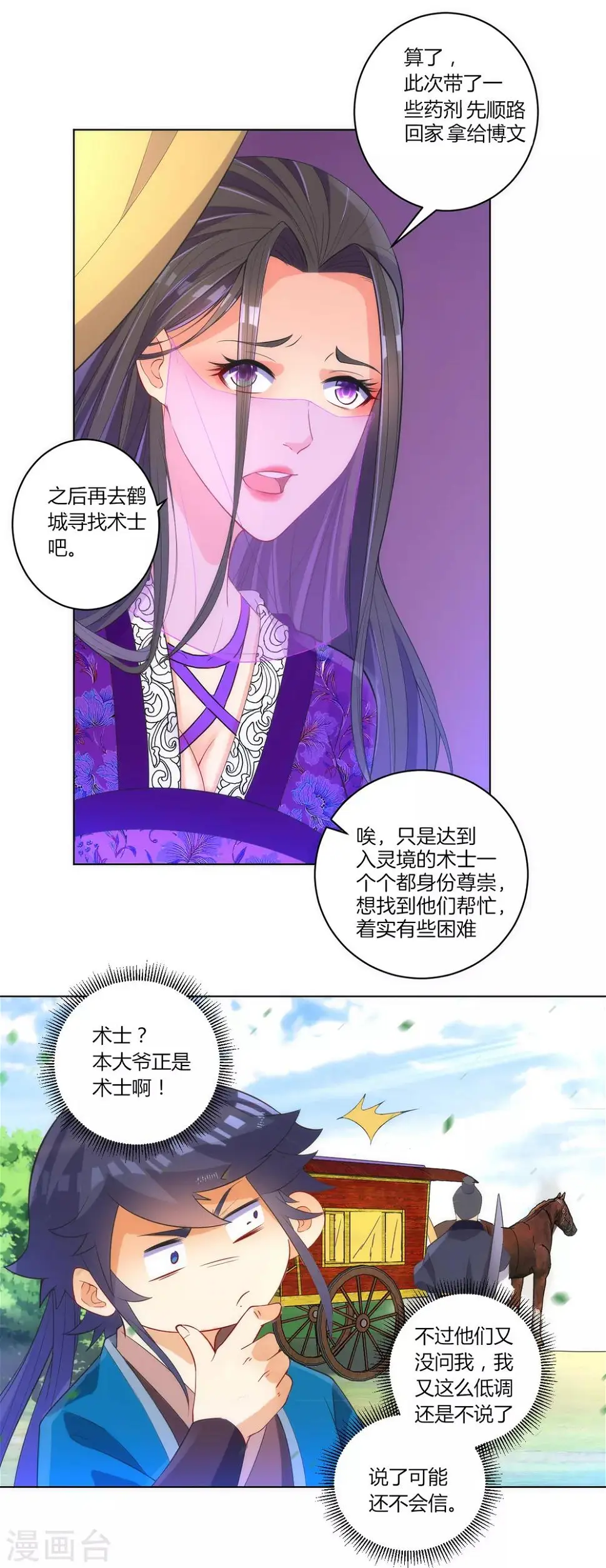 一等家丁韩漫全集-第78话 鼠辈挡路无删减无遮挡章节图片 