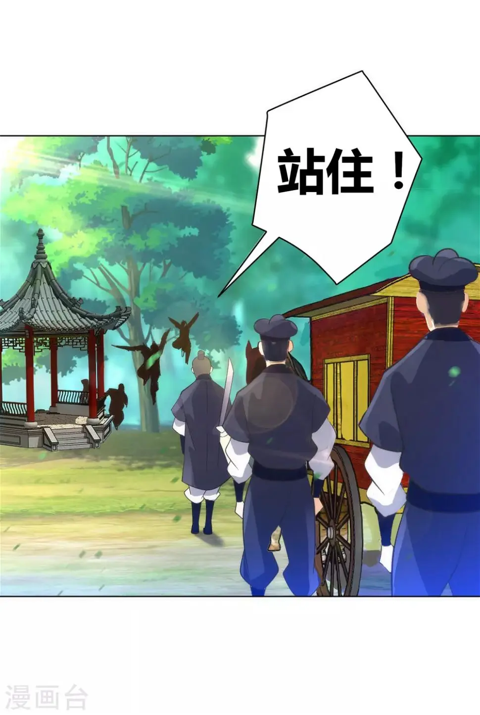 一等家丁韩漫全集-第78话 鼠辈挡路无删减无遮挡章节图片 