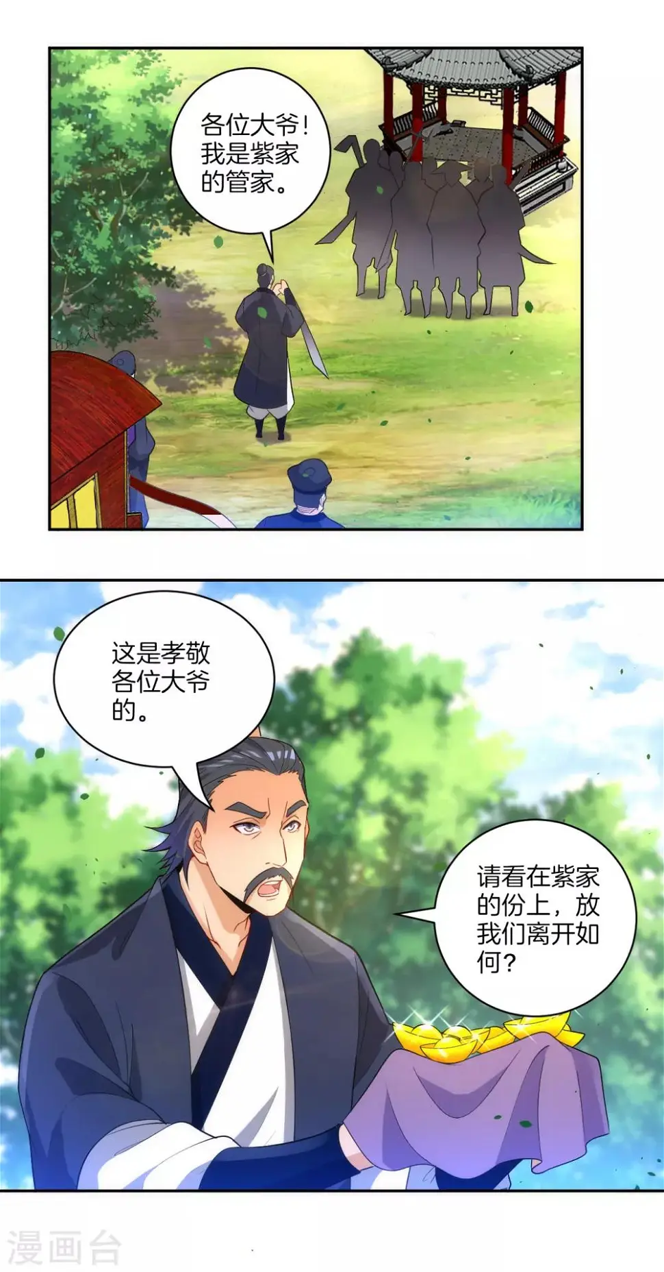 一等家丁韩漫全集-第78话 鼠辈挡路无删减无遮挡章节图片 