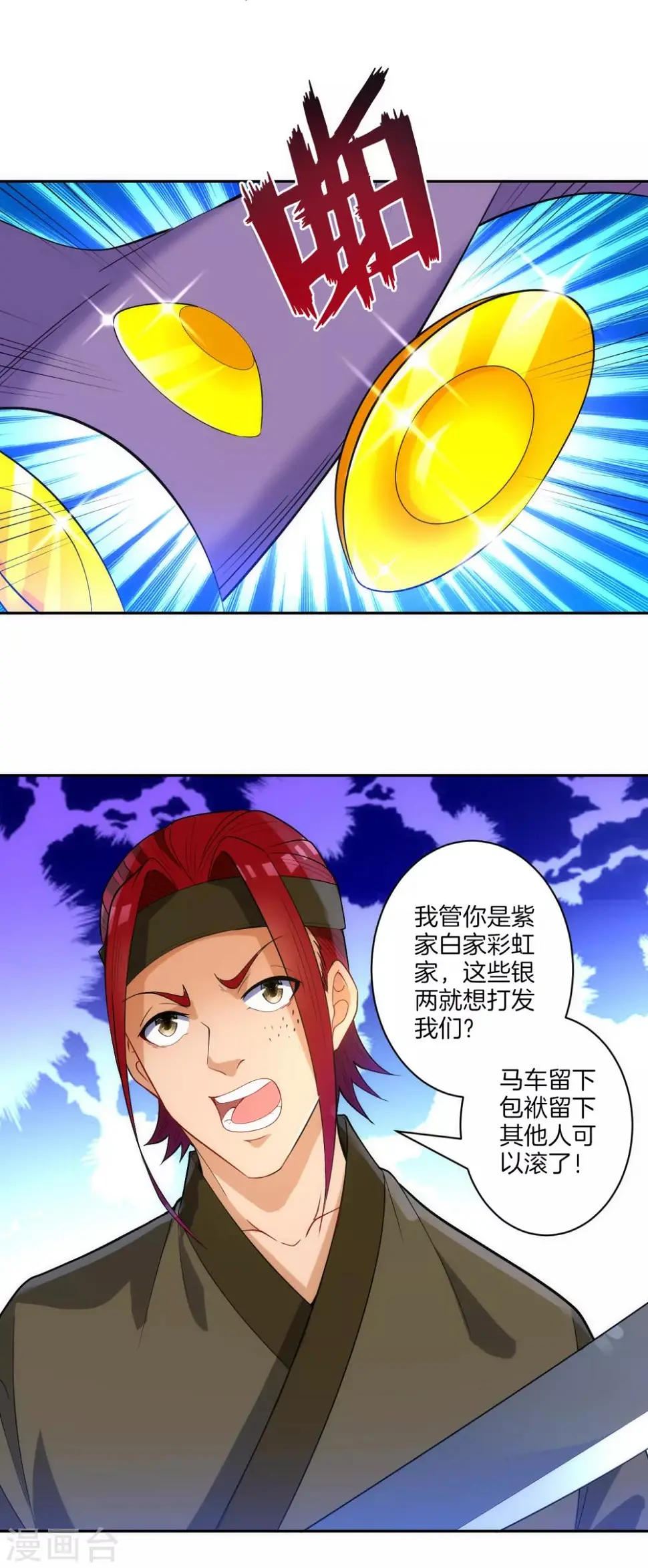 一等家丁韩漫全集-第78话 鼠辈挡路无删减无遮挡章节图片 
