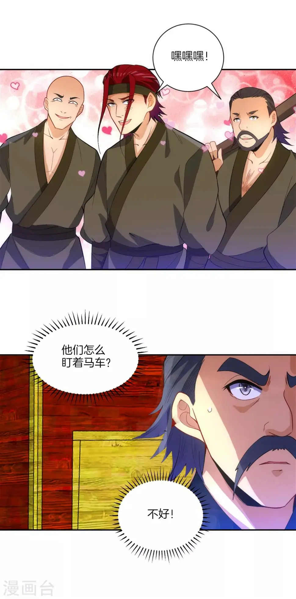 一等家丁韩漫全集-第78话 鼠辈挡路无删减无遮挡章节图片 