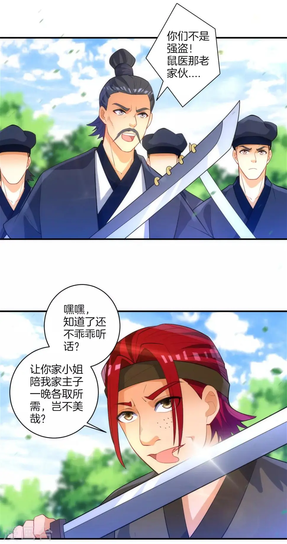 一等家丁韩漫全集-第78话 鼠辈挡路无删减无遮挡章节图片 