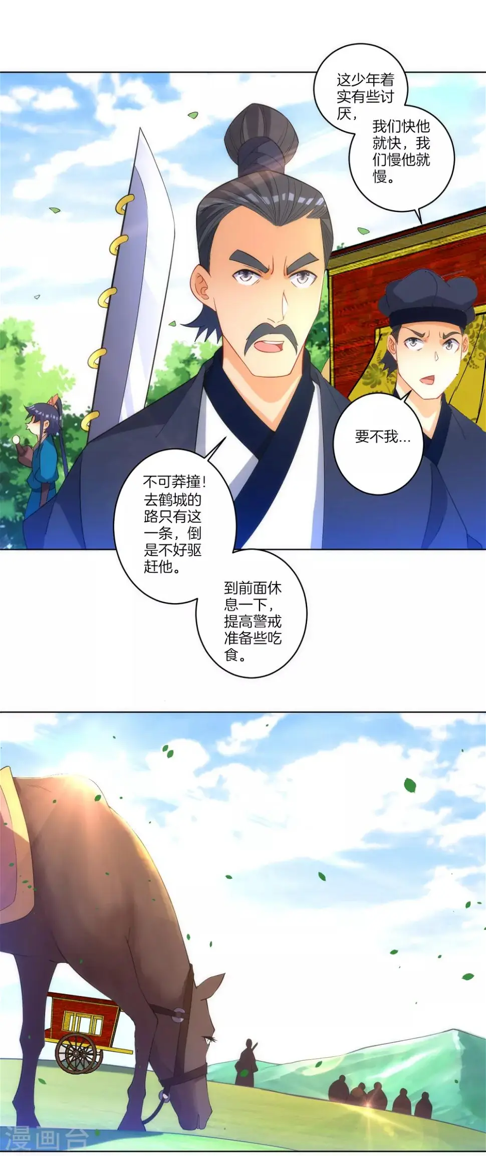 一等家丁韩漫全集-第78话 鼠辈挡路无删减无遮挡章节图片 