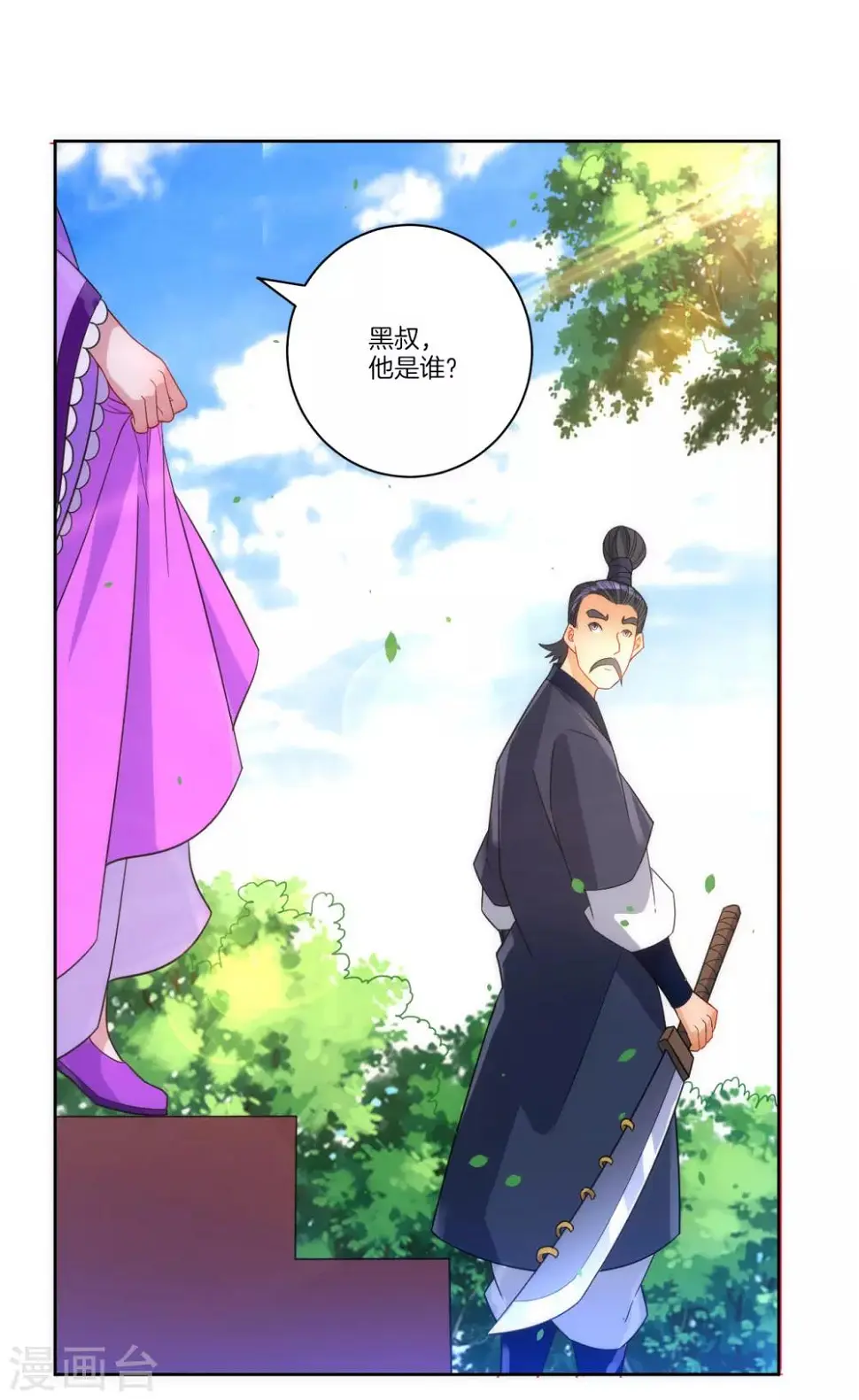 一等家丁韩漫全集-第78话 鼠辈挡路无删减无遮挡章节图片 