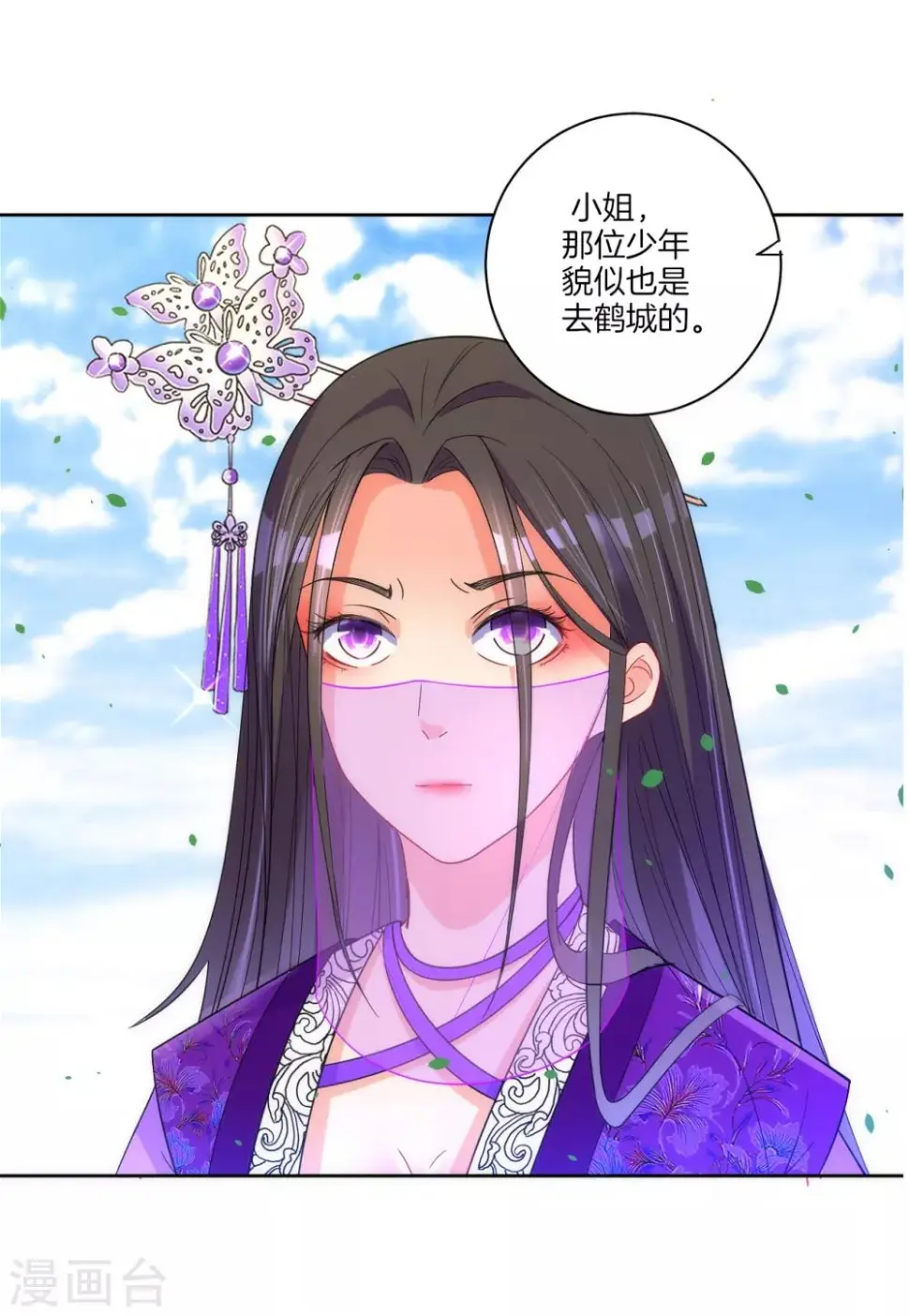 一等家丁韩漫全集-第78话 鼠辈挡路无删减无遮挡章节图片 